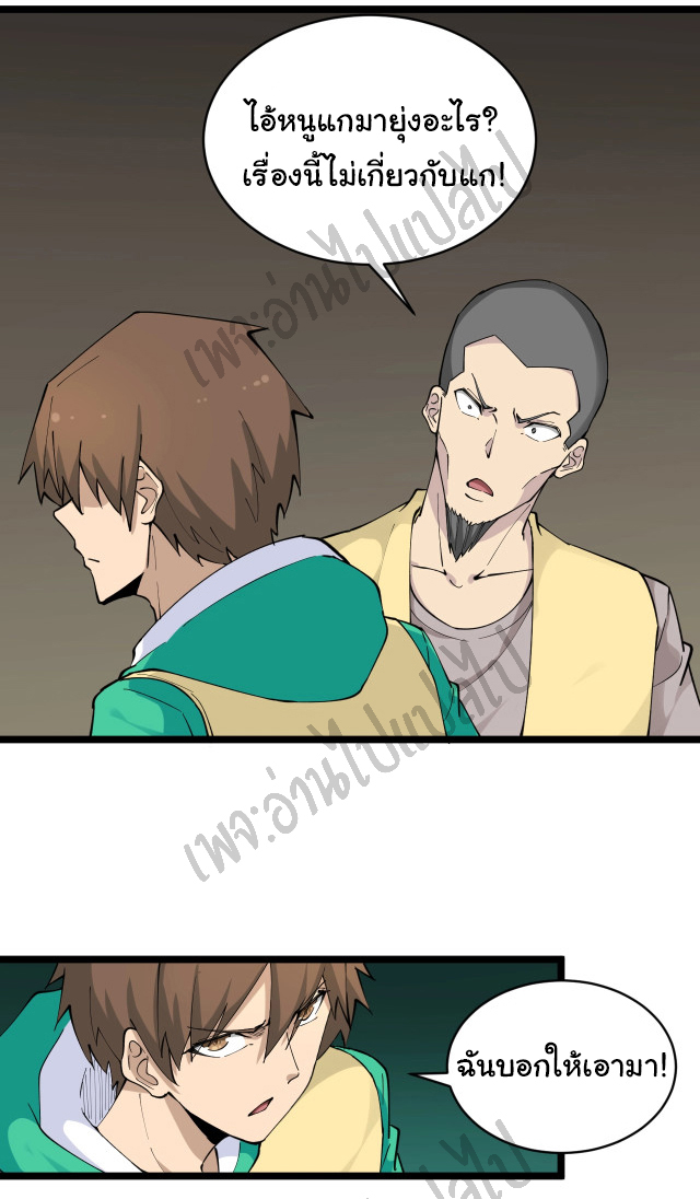 Sanjie Taobao Store ระบบร้านค้าเทพเจ้า ตอนที่ 114 หน้า 12