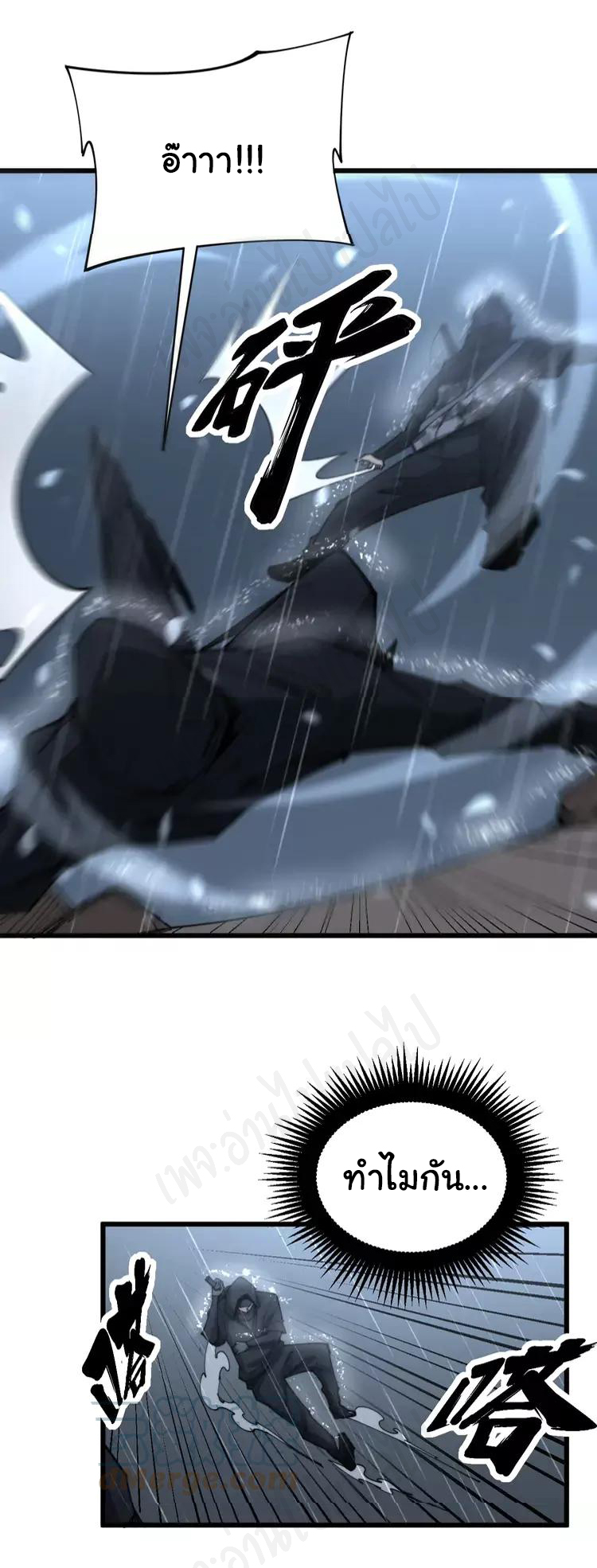 Bad Hand Witch Doctor สุดยอดพ่อมดหมอผี ตอนที่ 179 หน้า 20
