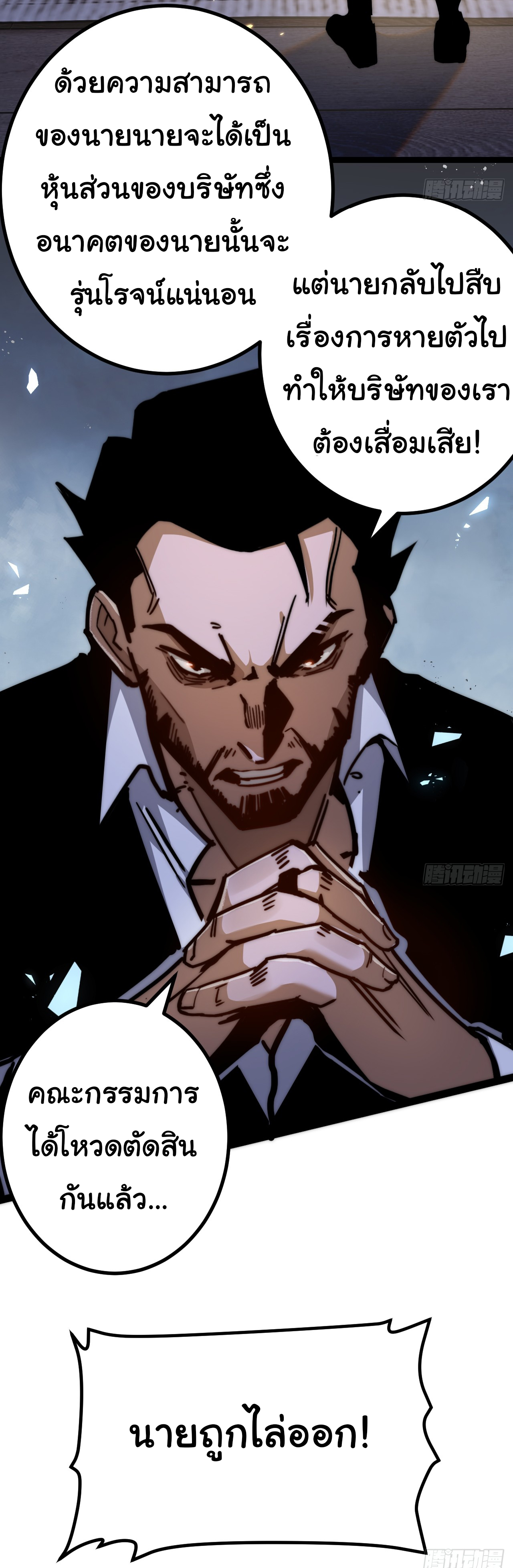 I'm the boss in Magic Moon ตอนที่ 2 หน้า 2