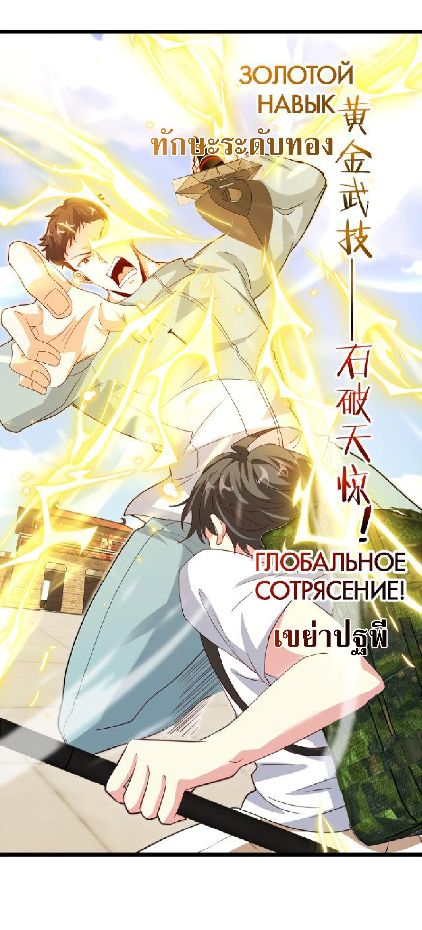 Super god system  ระบบสุดเทพ ตอนที่ 98 หน้า 11