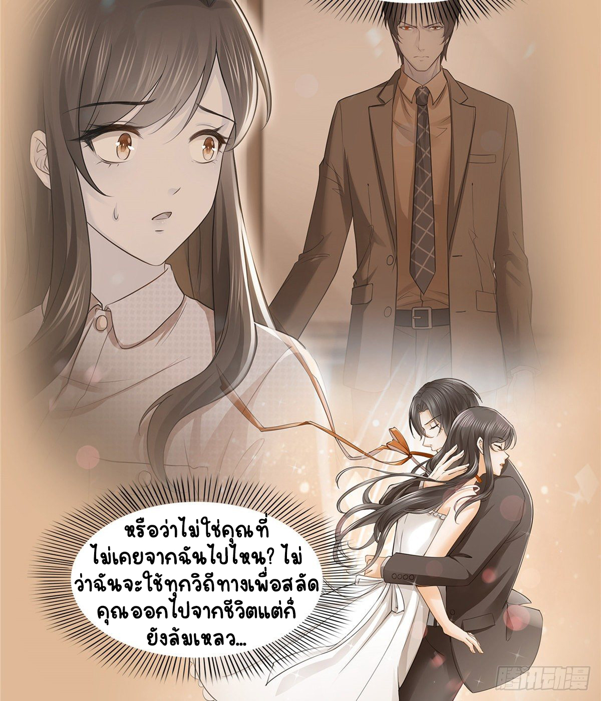 (ชนจีน)Perfect Secret Love The Bad New Wife Is a Little Sweet ตอนที่ 143 หน้า 4