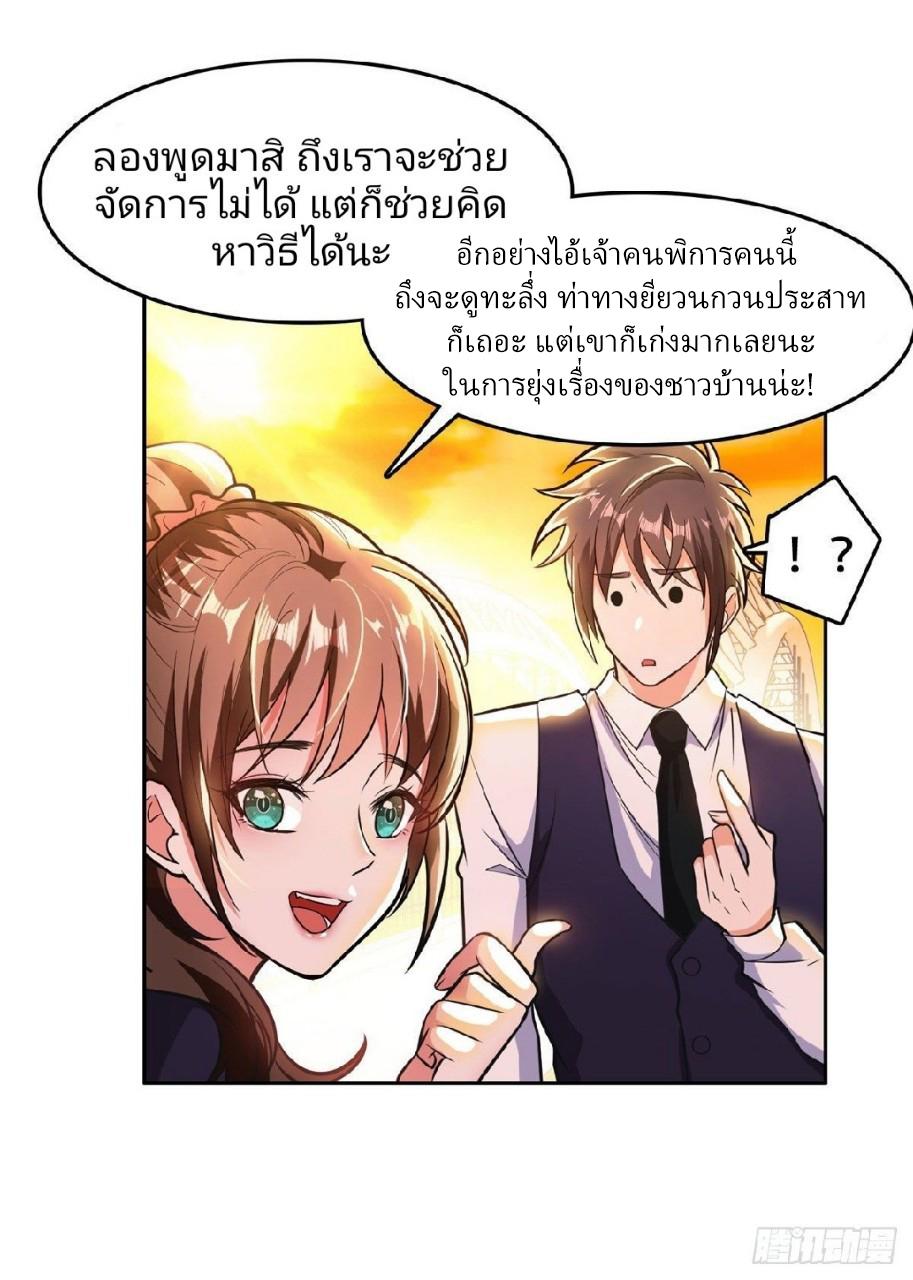 การเกิดใหม่ของพระเจ้ากับระบบผลาญเงินสุดกาว ตอนที่ 6 หน้า 5