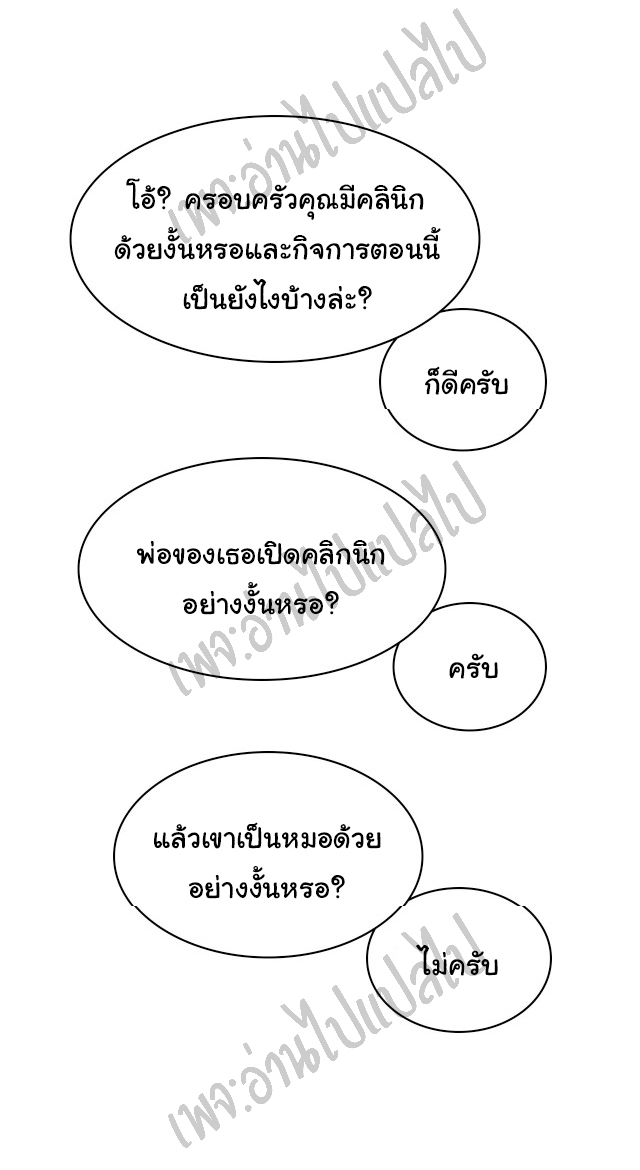 สุดยอดระบบของหมอหลิงหรัน ตอนที่ 37 หน้า 26