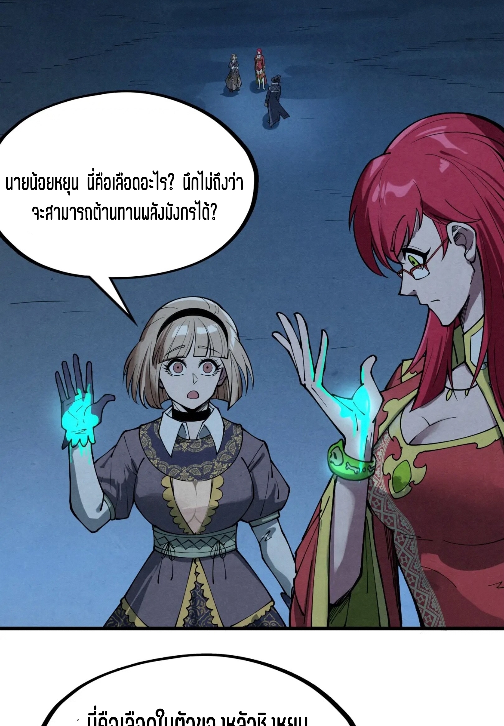 มหาเทพนิรันดร์กาล ตอนที่ 172 หน้า 62