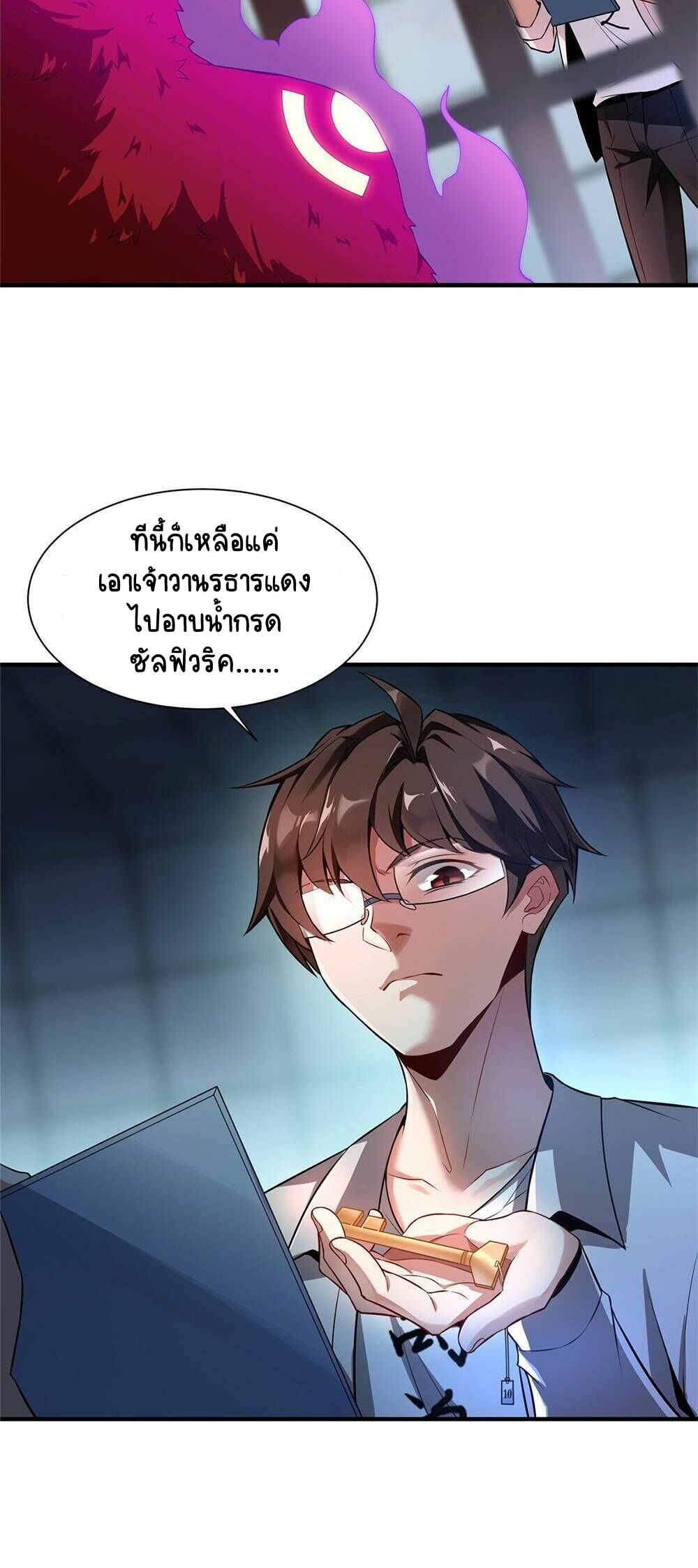 วิวัฒนาการอสูรสัตว์เลี้ยง ตอนที่ 6 หน้า 12