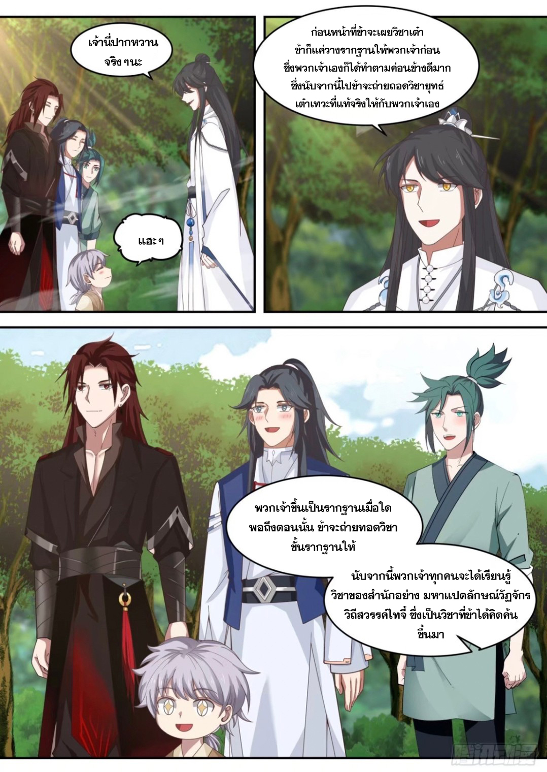 ปฐมบุรุษแห่งยุค (ทันจีน) ตอนที่ 87 หน้า 13