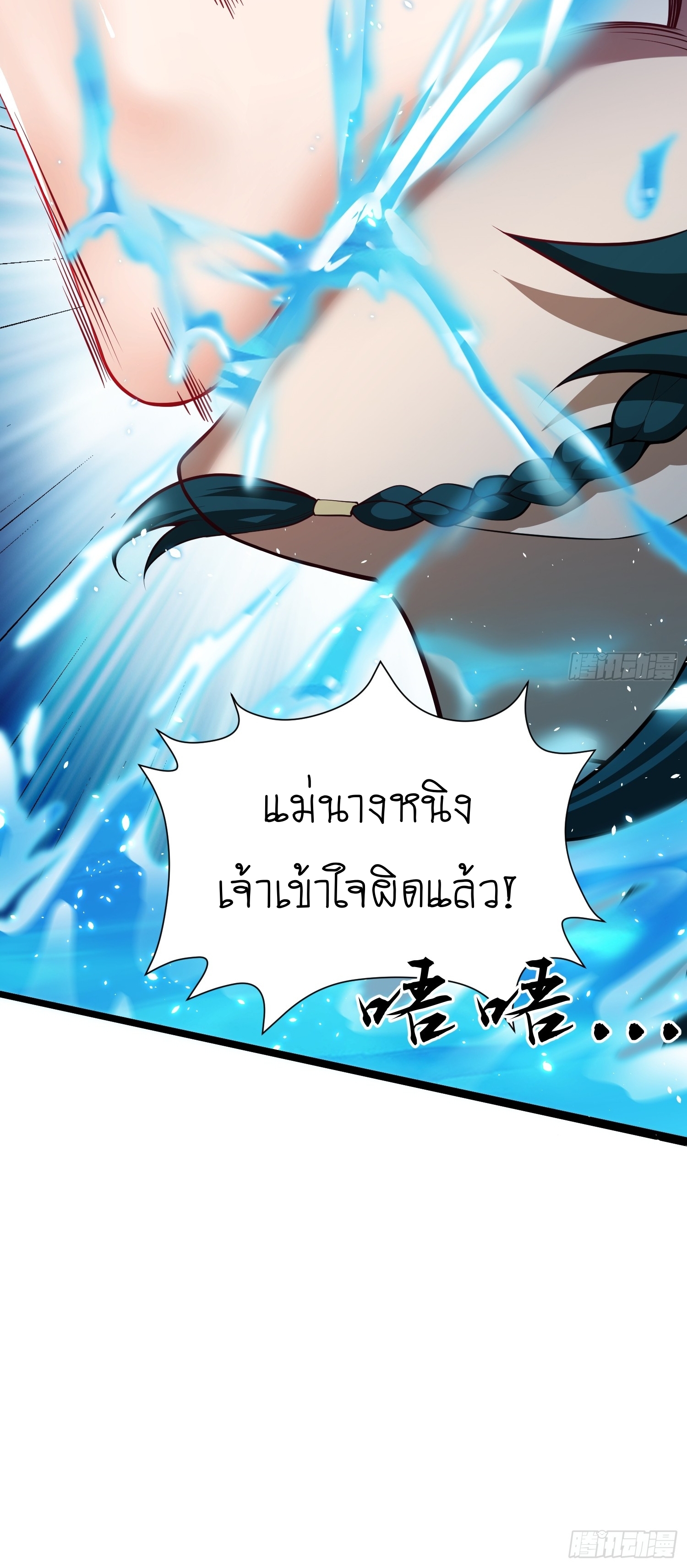 I can summon infinitely - ข้าสามารถอัญเชิญได้ไม่อั้น (ชนจีน) ตอนที่ 4 หน้า 9