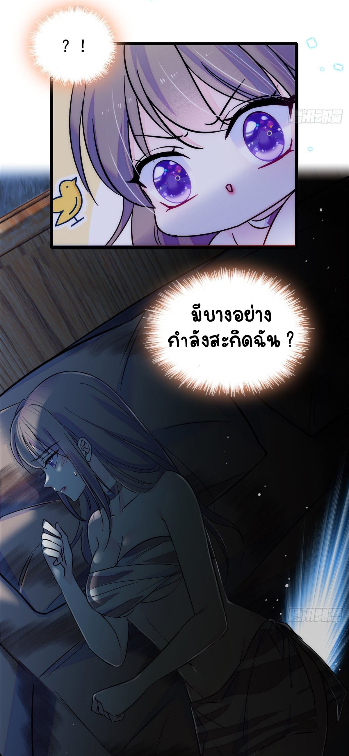 Romance In The Beast World ตอนที่ 22 หน้า 12