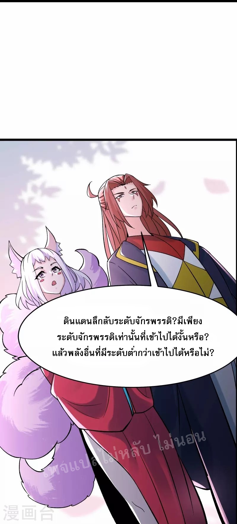 ฮาเร็มของข้ามีแต่ลูกศิษย์หญิงทั้งนั้น ตอนที่ 69 หน้า 26