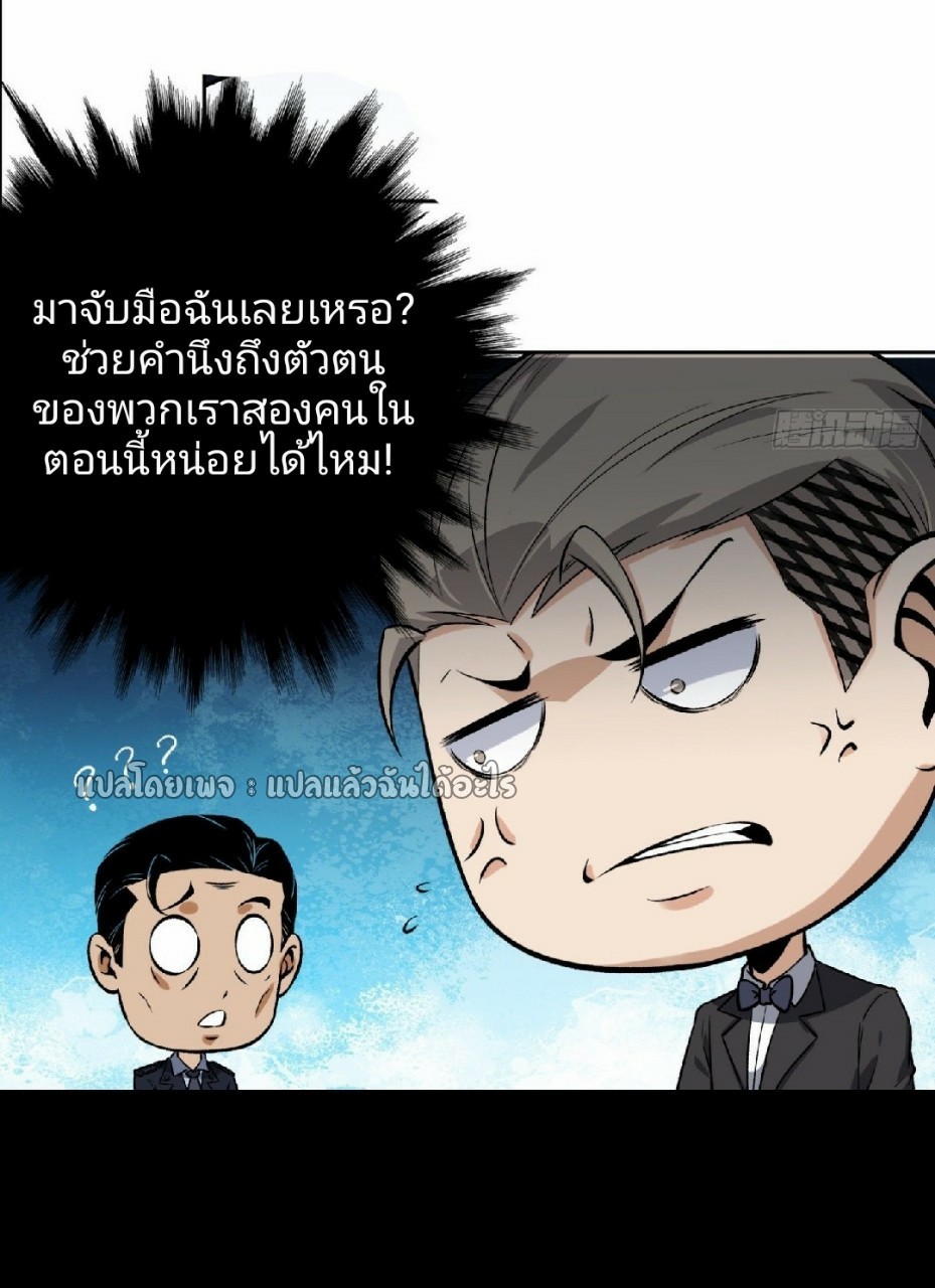 ยอดคนอัจฉริยะ ซุปเปอร์ไวรัสกลายพันธุ์ ตอนที่ 24 หน้า 6