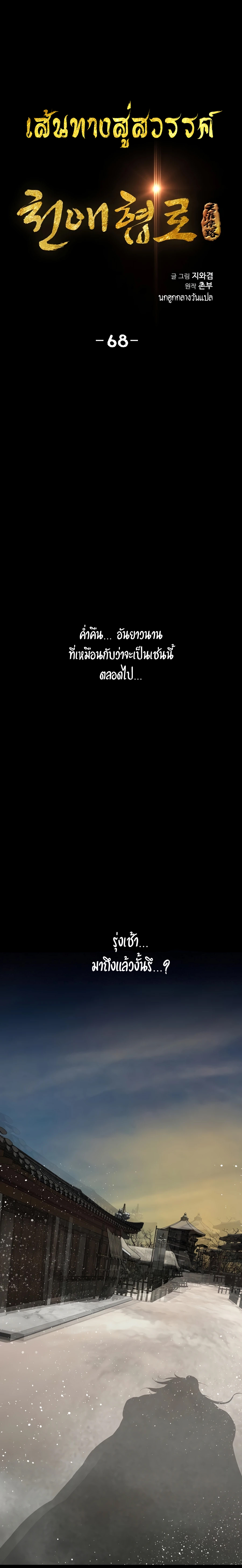 เส้นทางสู่สวรรค์ ตอนที่ 69 หน้า 2