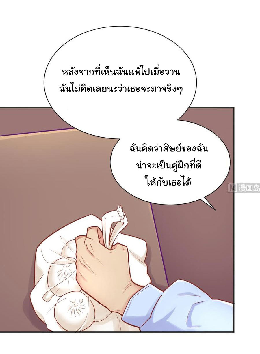 เทพเซียนหมอ ของยัยเทพธิดา ตอนที่ 35 หน้า 14