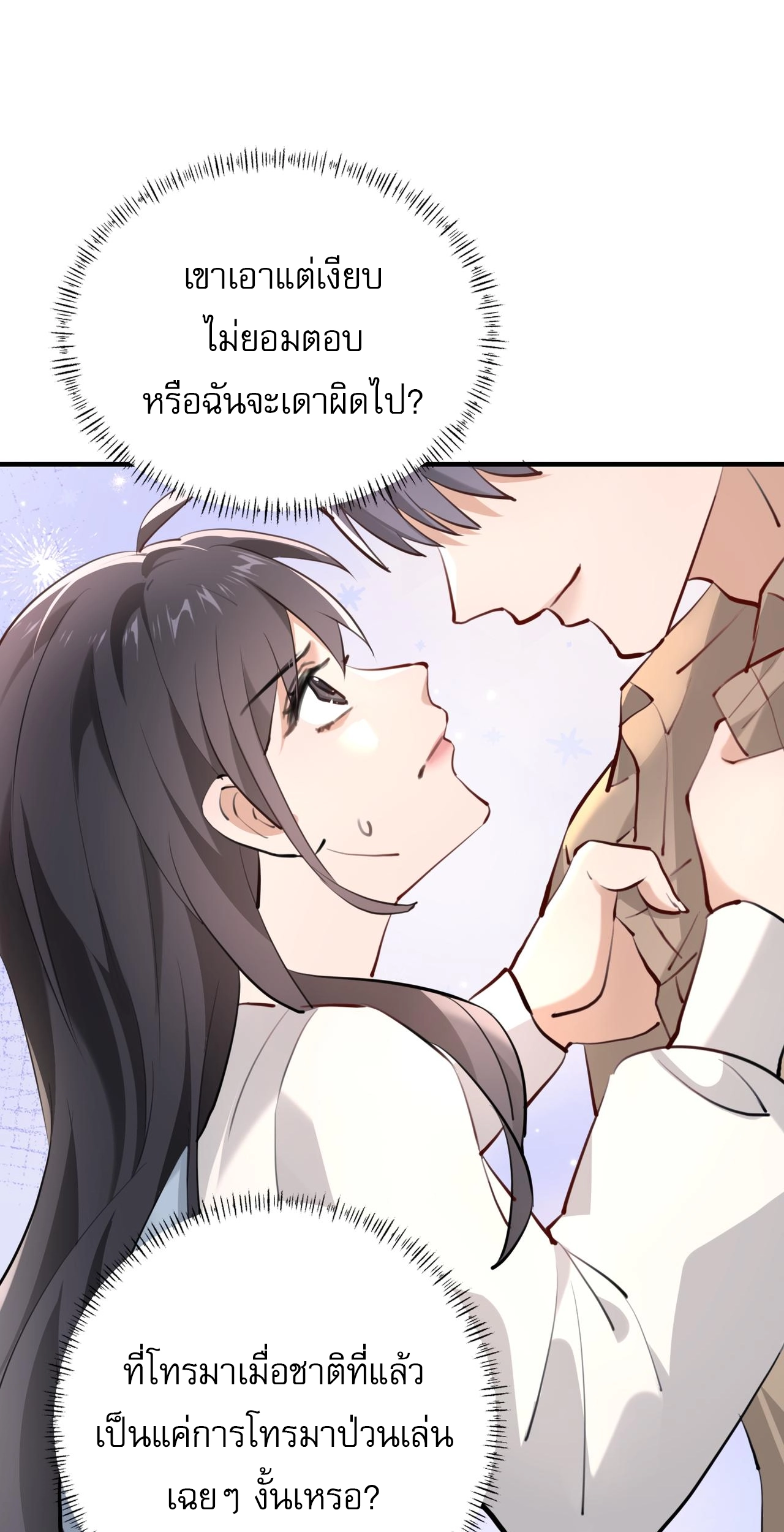 เกิดใหม่คราวนี้ ขอแต่งงานกับคู่อริของคนรักเก่าสุดเฮงซวย ตอนที่ 3 หน้า 8