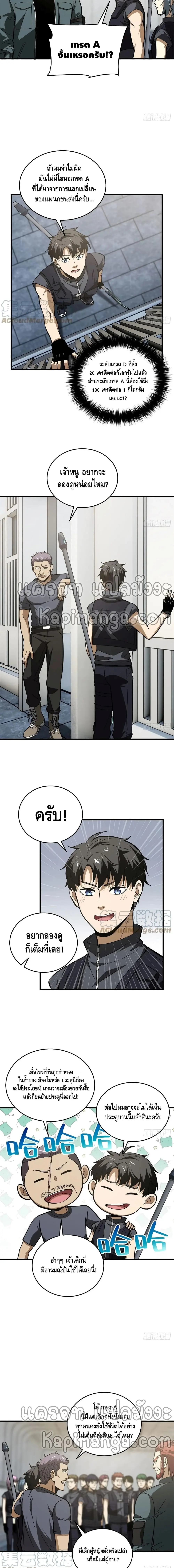 [ชนจีน] ระบบจอมยุทธ์สุดโกงแห่งโลกคู่ขนาน - Global Martial Arts ตอนที่ 123 หน้า 7