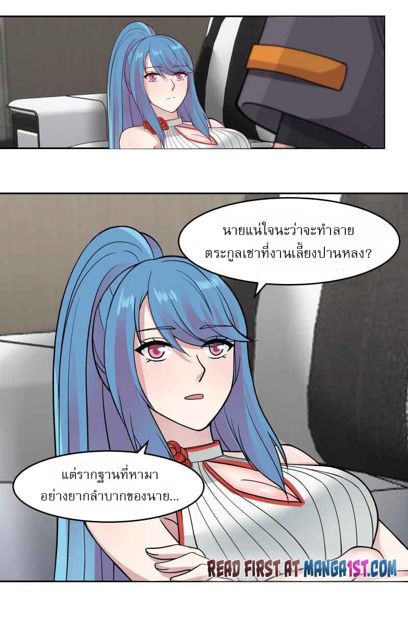 I have dragon in my body ตอนที่ 318 หน้า 10