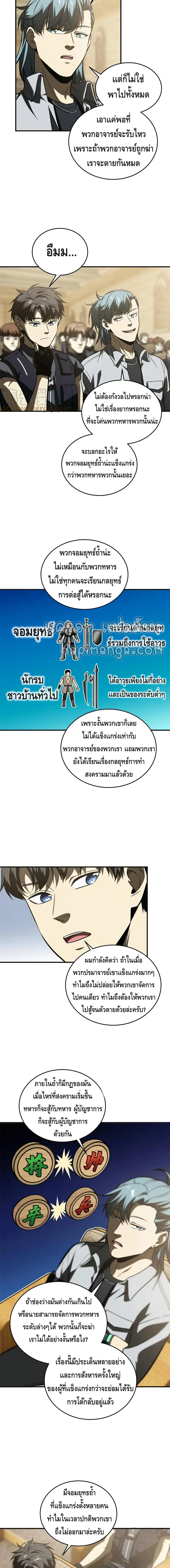 [ชนจีน] ระบบจอมยุทธ์สุดโกงแห่งโลกคู่ขนาน - Global Martial Arts ตอนที่ 143 หน้า 4