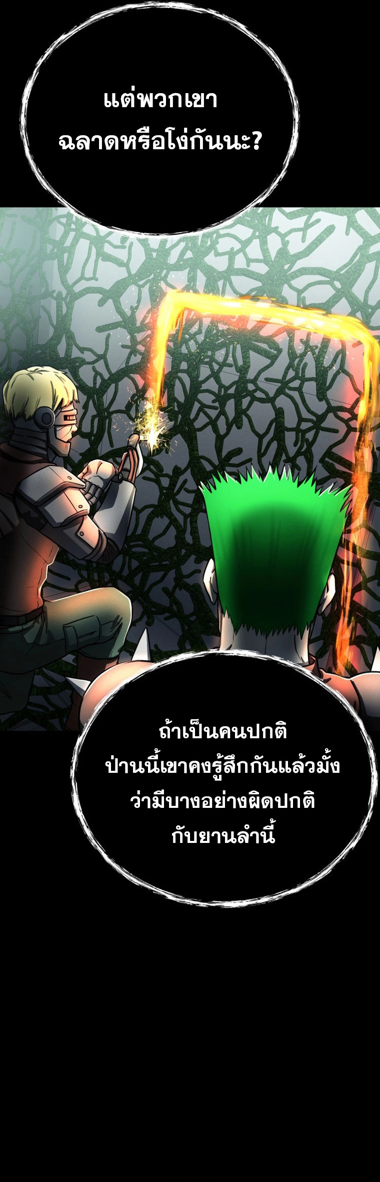 ฉันกลายเป็นสัตว์ประหลาดต่างดาวที่เติบโตได้ ตอนที่ 18 หน้า 53
