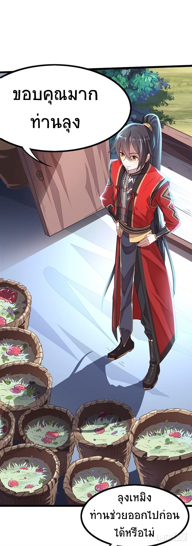การกลับมาของจักพรรดิ์ ตอนที่ 17 หน้า 12