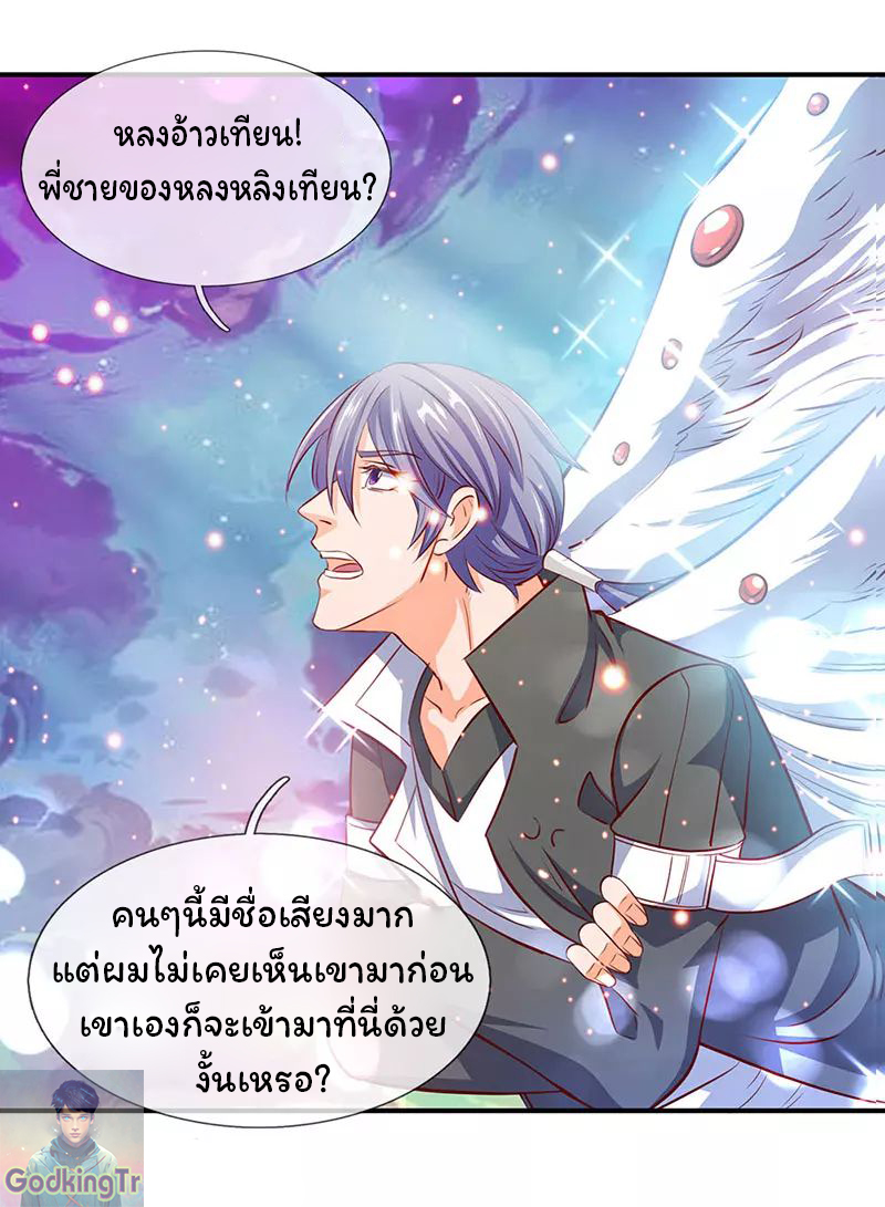 ราชาเทพนิรันดร์ (Eternal god king) ตอนที่ 74 หน้า 4