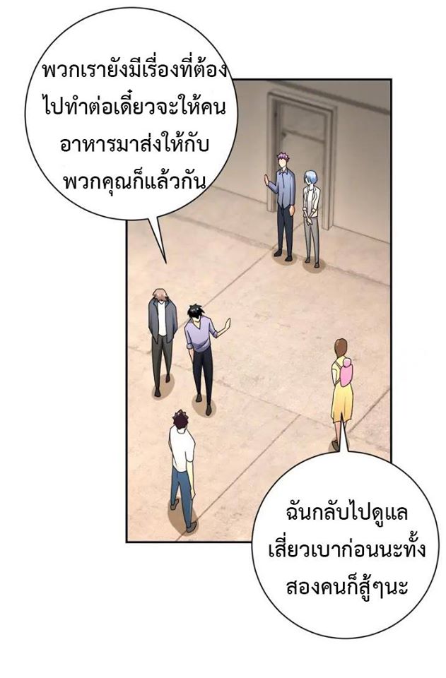 Apocalyptic Super System ตอนที่ 66 หน้า 27