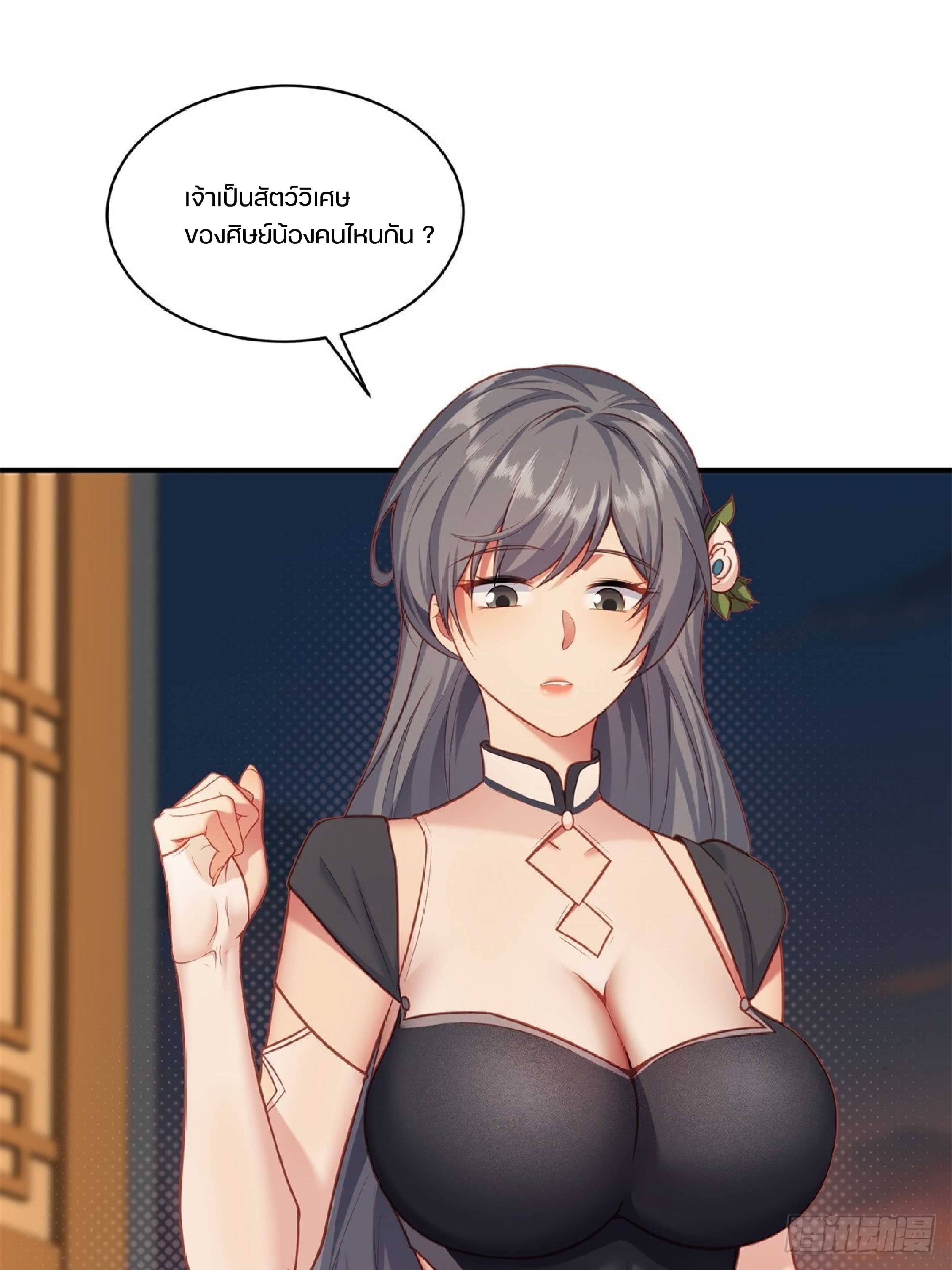 เดินทางข้ามเวลามาเป็น NPC ผู้โชคร้าย: โชคดีที่มีภรรยาคอยปกป้อง ตอนที่ 6 หน้า 11