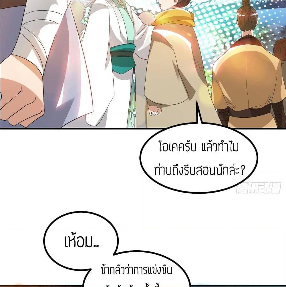 Reversal of God King ตอนที่ 30 หน้า 14