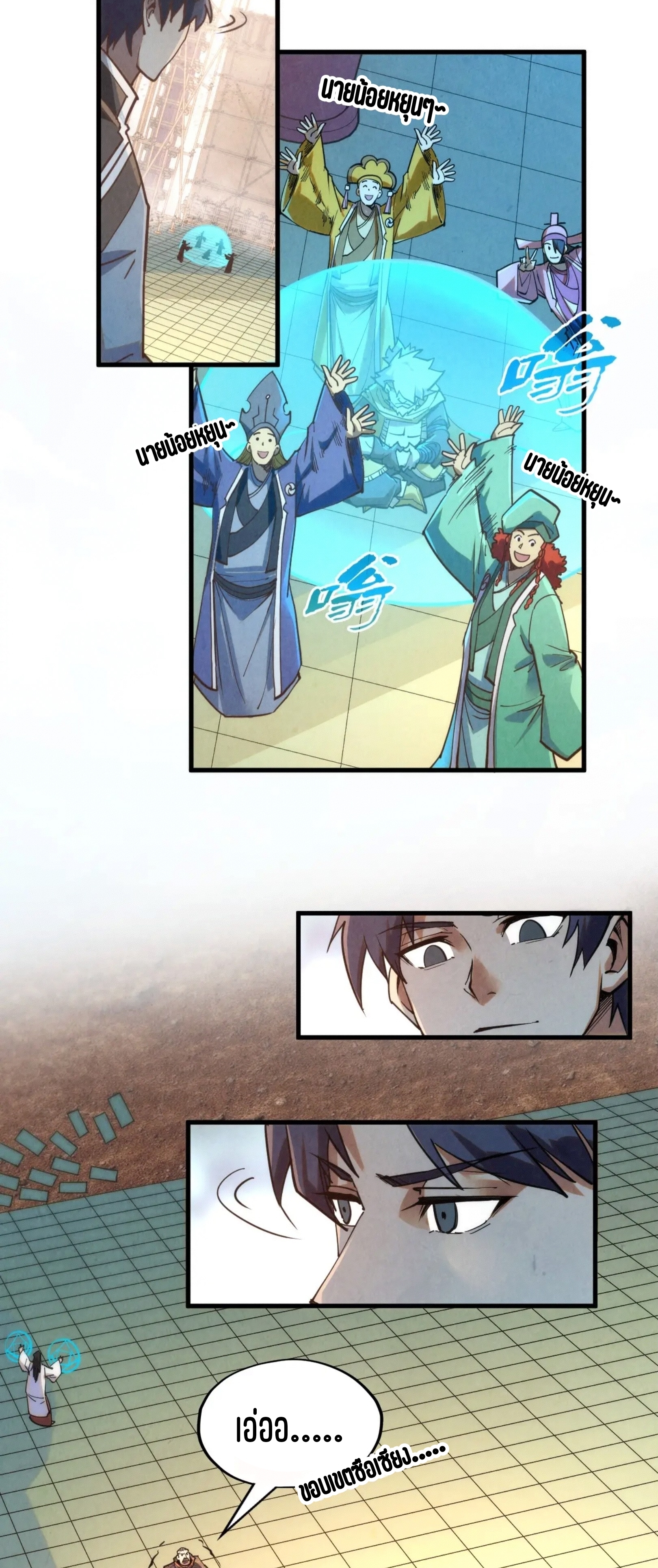 มหาเทพนิรันดร์กาล ตอนที่ 112 หน้า 17