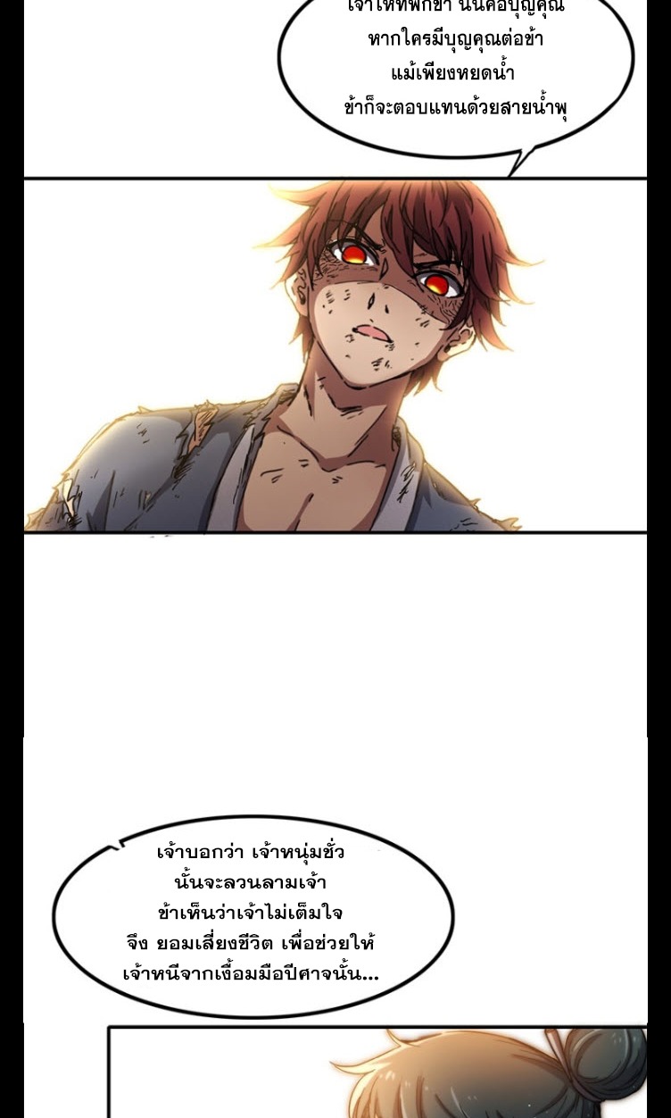 มหาสงครามพันปี ตอนที่ 9 หน้า 4