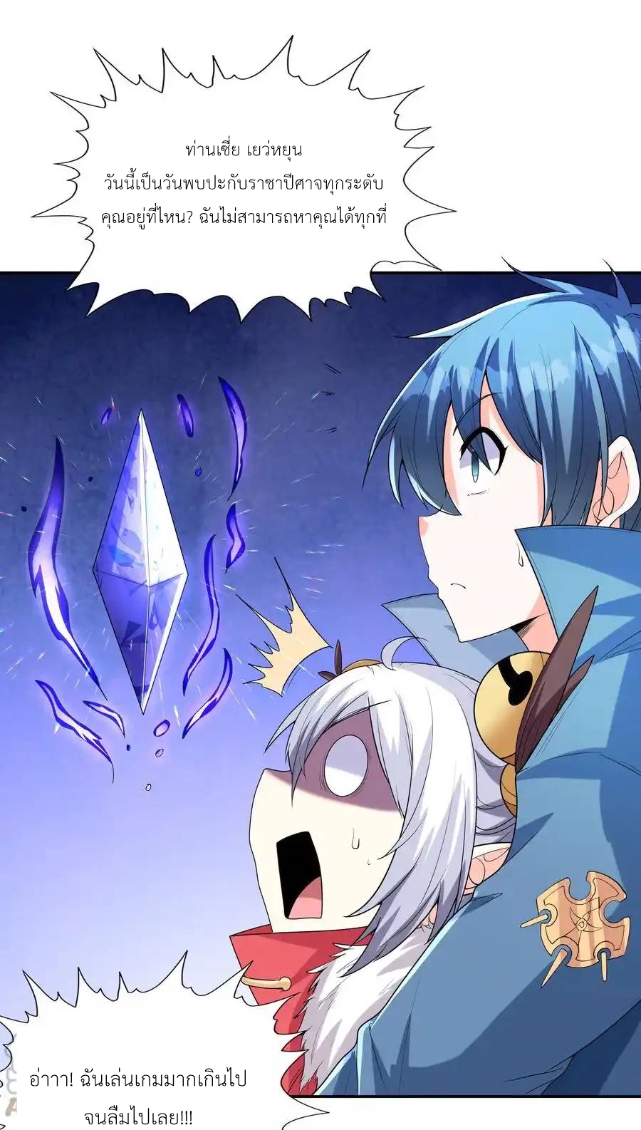 My Harem Is Entirely Female Demon Villains ตอนที่ 23 หน้า 10