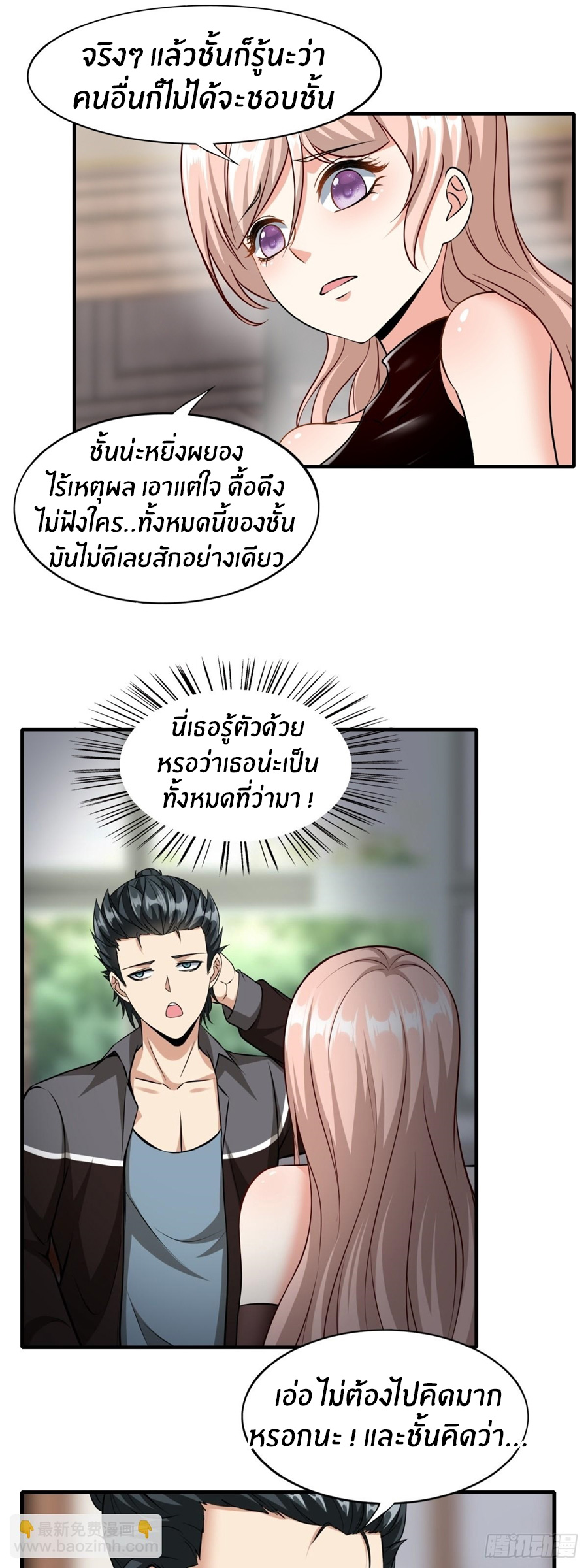 ขอล่ะอย่าเป็นที่ 1 เลย ตอนที่ 117 หน้า 9