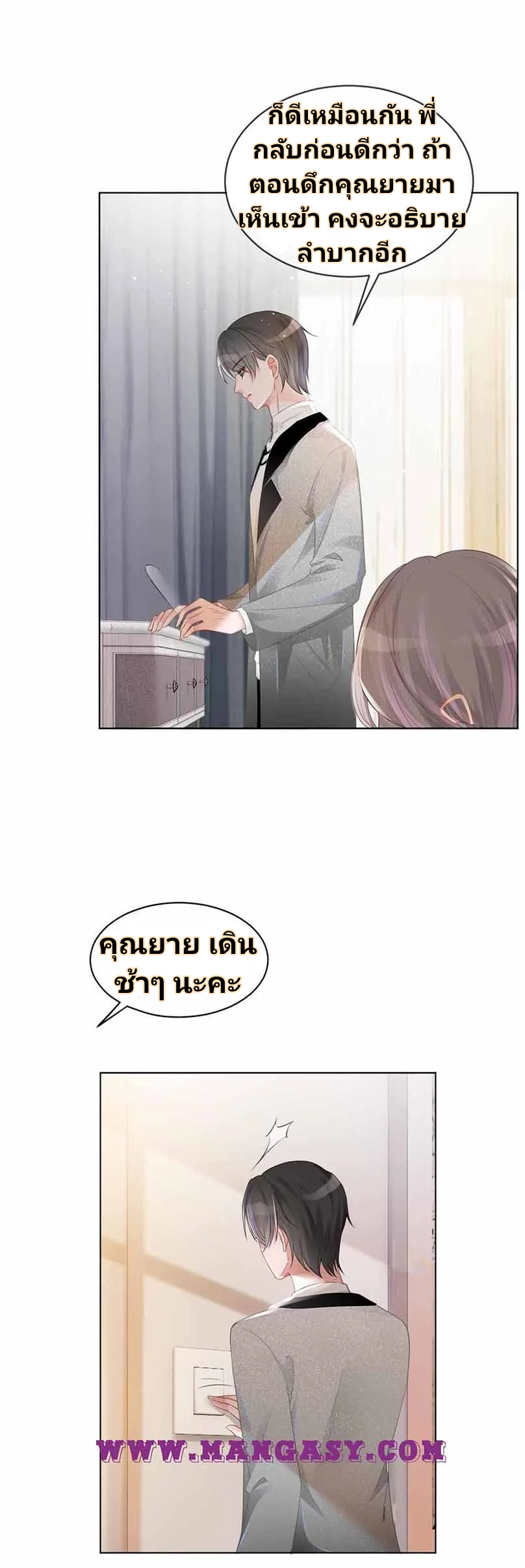 My Brothers Dote On Me ตอนที่ 40 หน้า 12