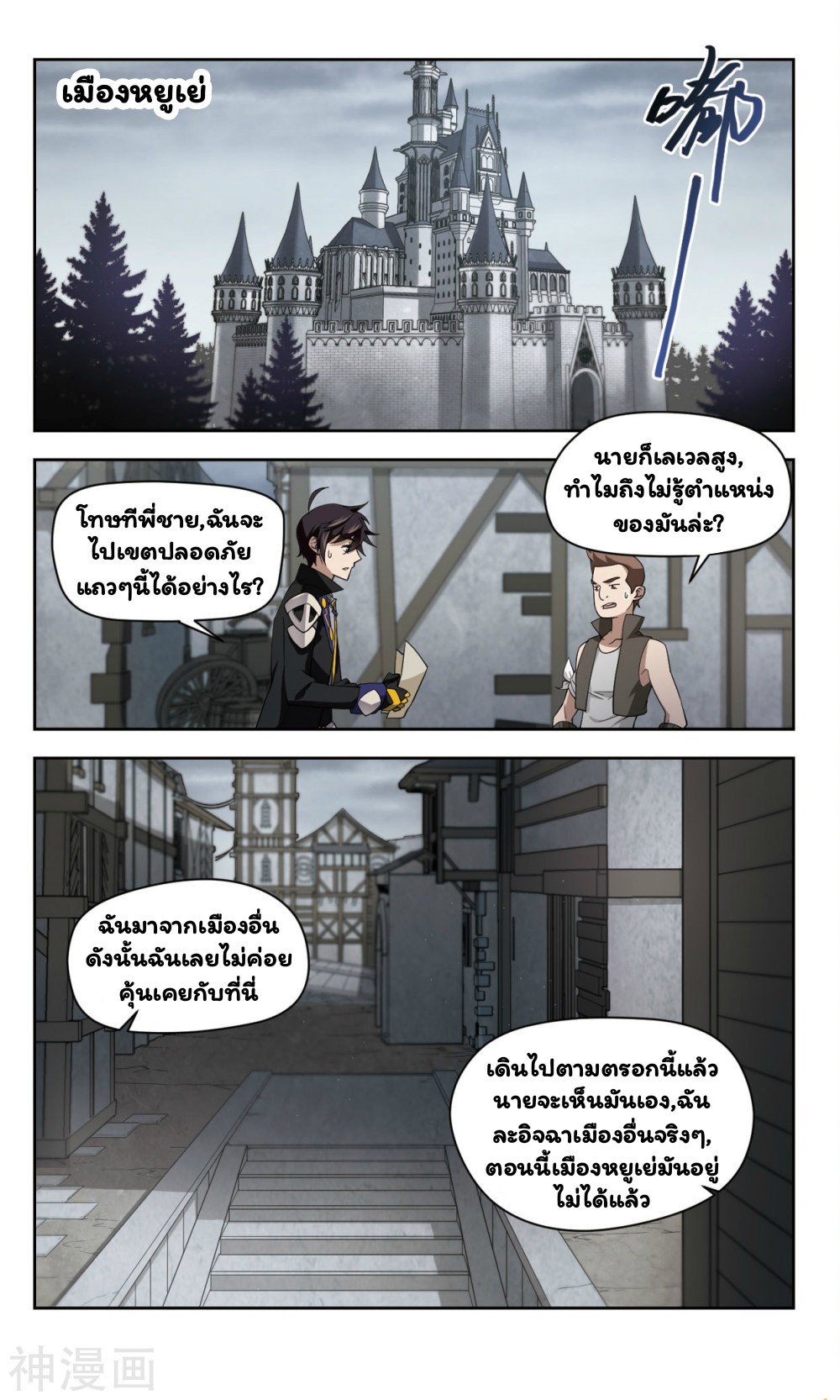 จอมเวทย์กังฟู ตอนที่ 41 หน้า 4