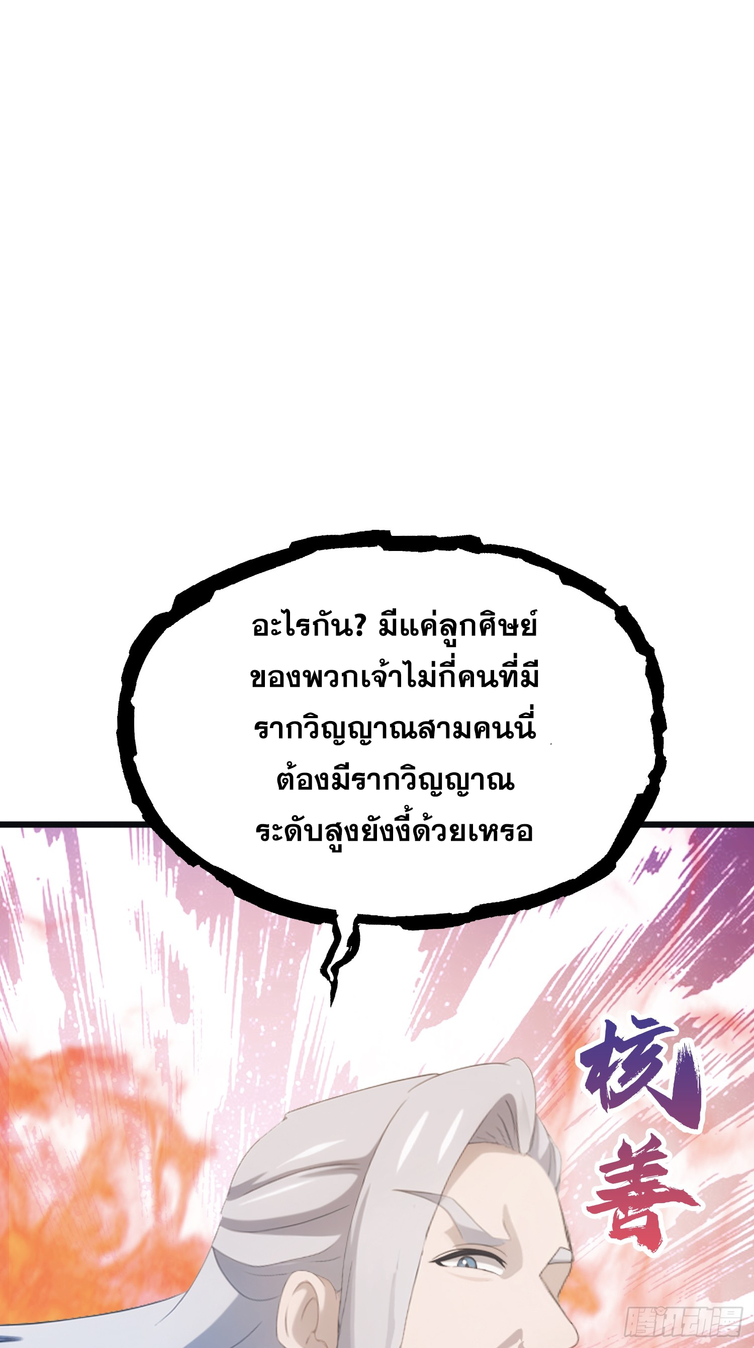 ข้านี่แหละไร้เทียมทาน ตอนที่ 10 หน้า 20