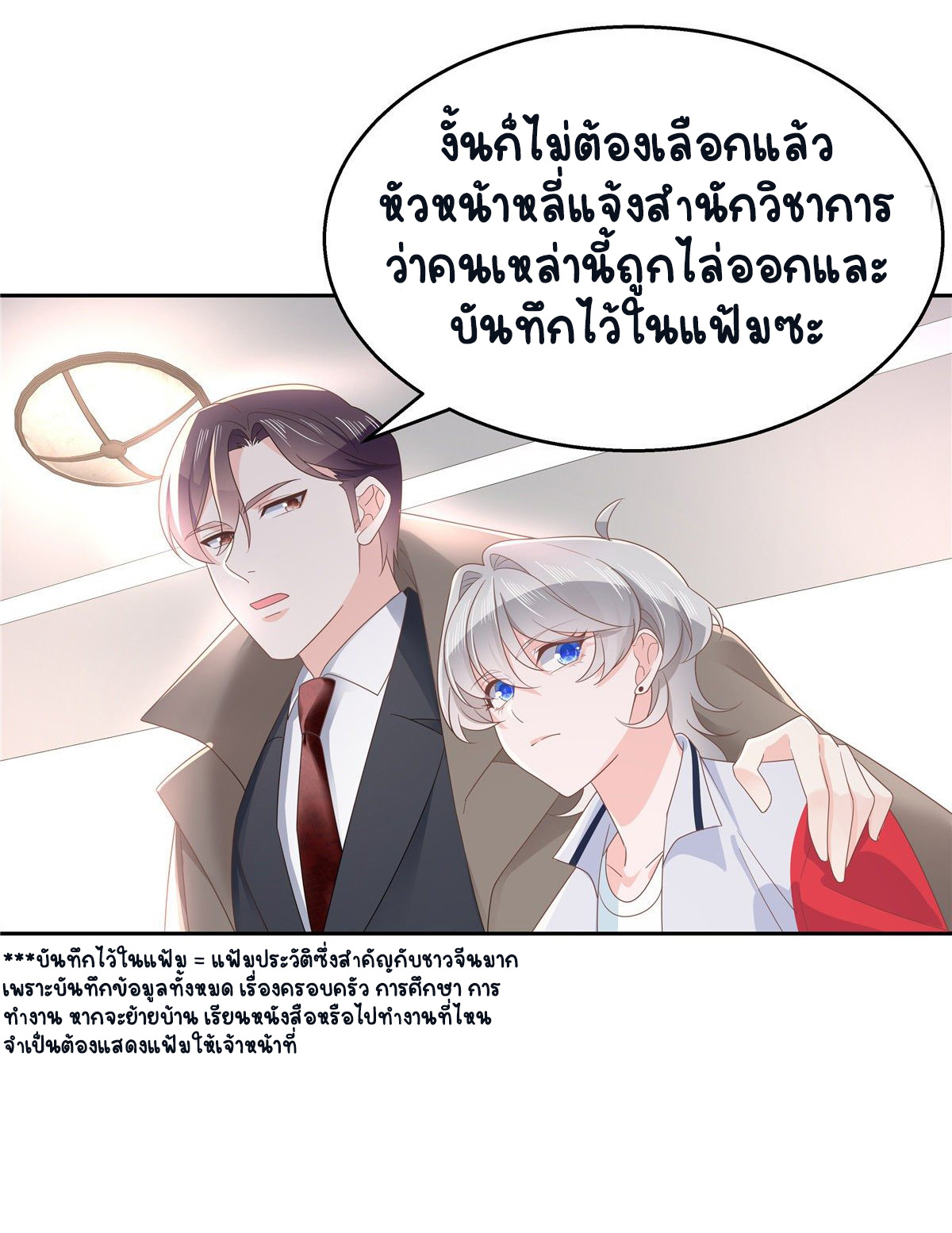 เจ้าชายโรงเรียนแห่งชาติเป็นเด็กผู้หญิง ตอนที่ 87 หน้า 35