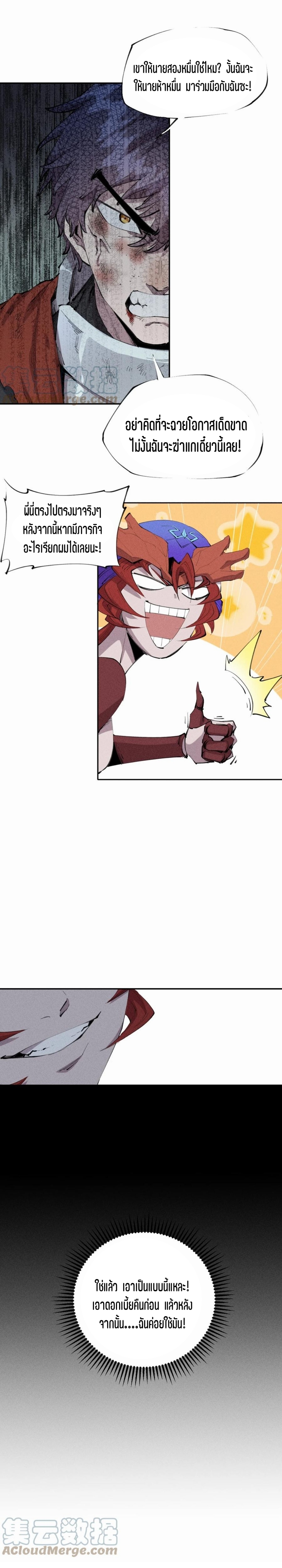 แม้ตัวละครเป็นแมงกะพรุนแต่ฉันก็ยังเทพอยู่ดี [ชนต้นฉบับ] ตอนที่ 27 หน้า 8