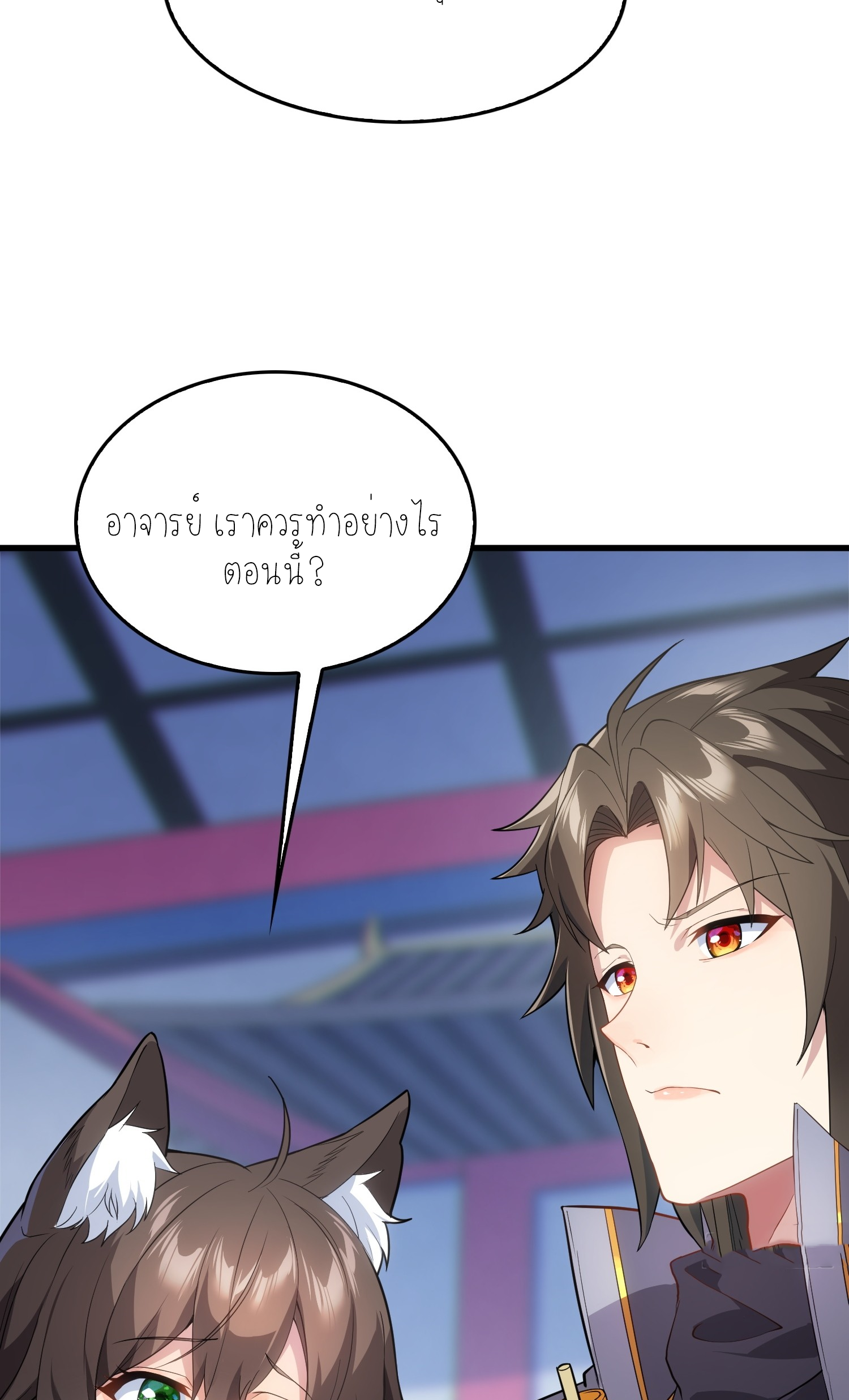 เหล่าลูกศิษย์น่ากลัว ปล่อยข้าเถอะ ตอนที่ 6 หน้า 49