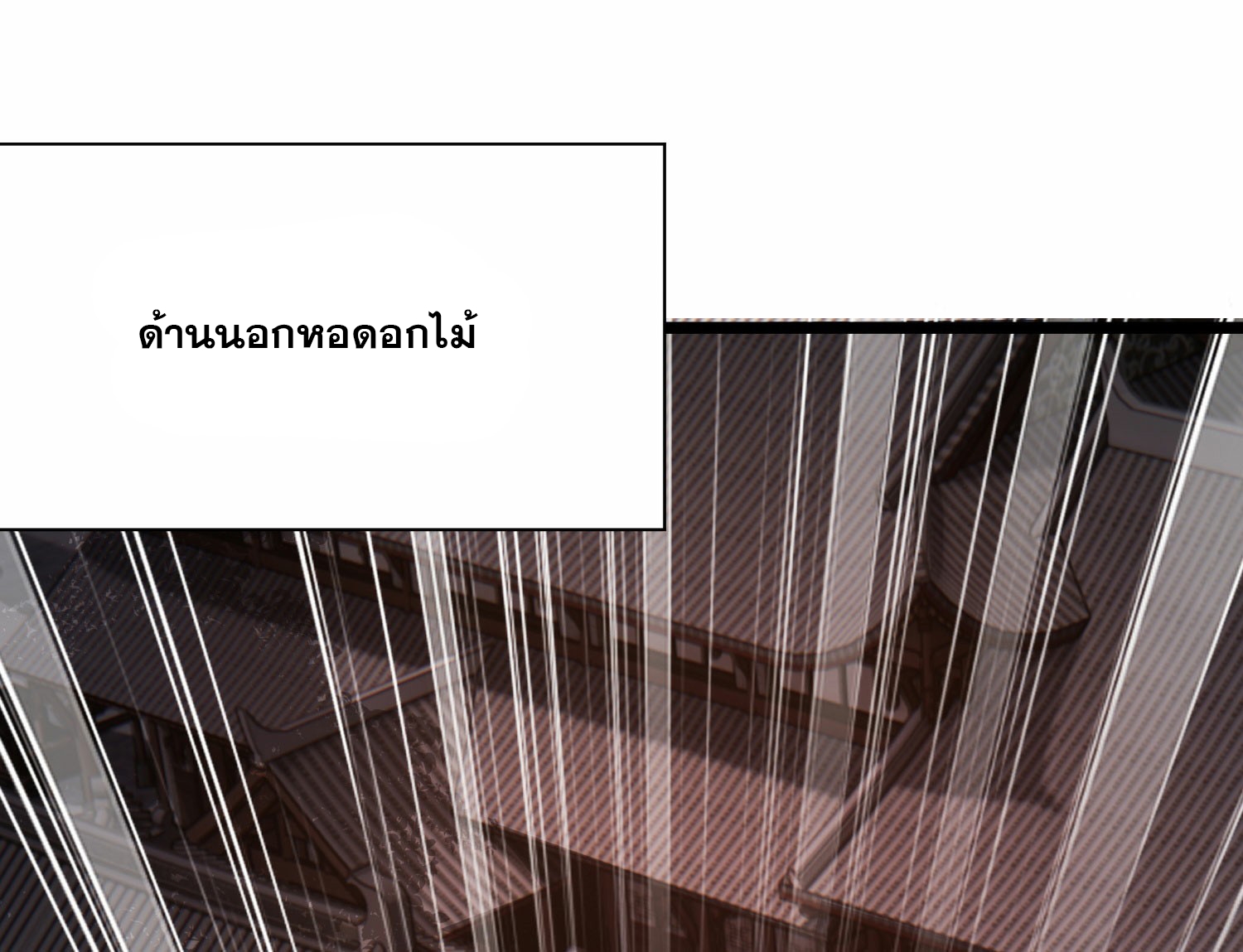 การกลับมาของเทพมาร ตอนที่ 26 หน้า 39