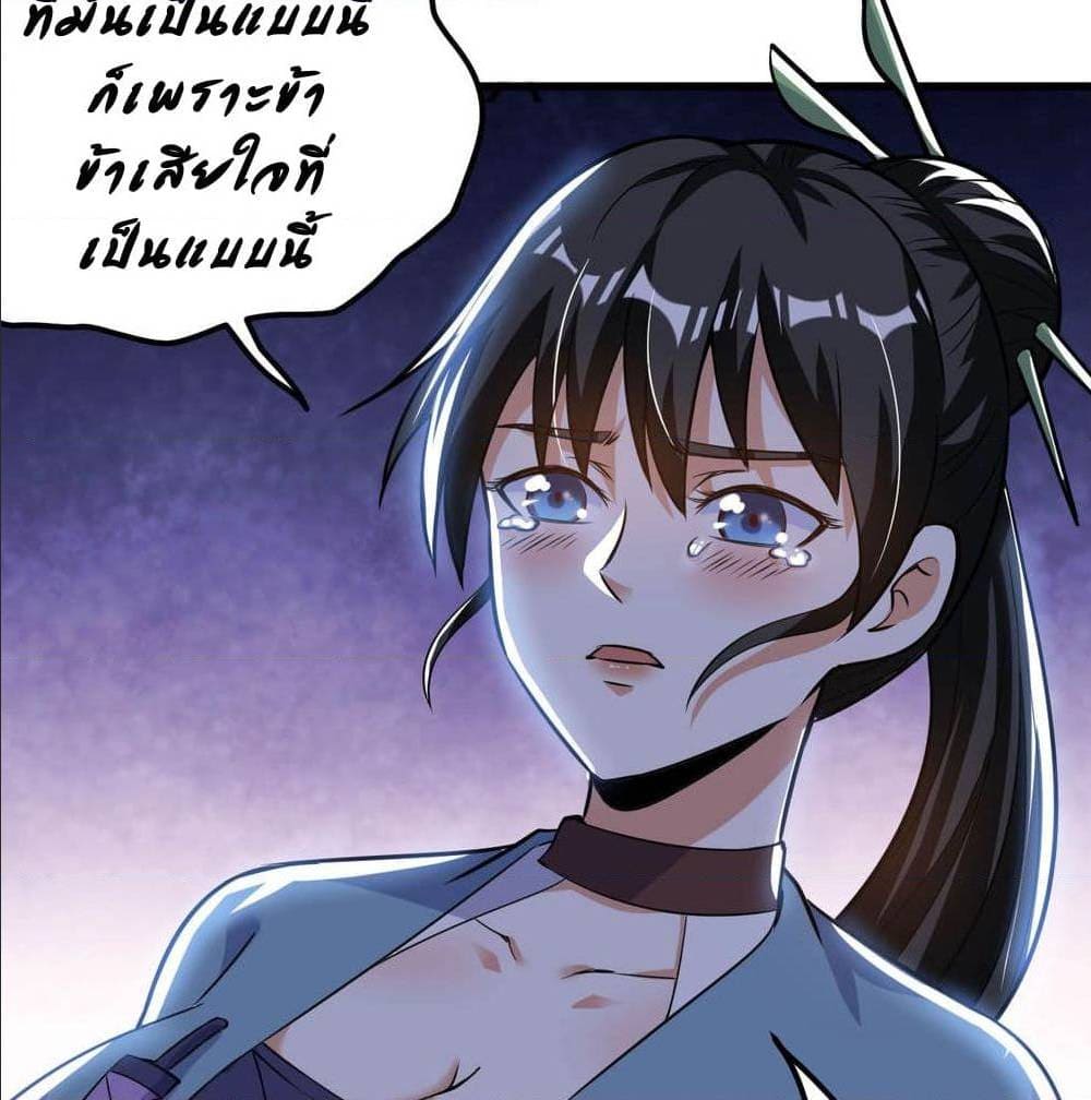 Martial Emperor ตอนที่ 47 หน้า 21