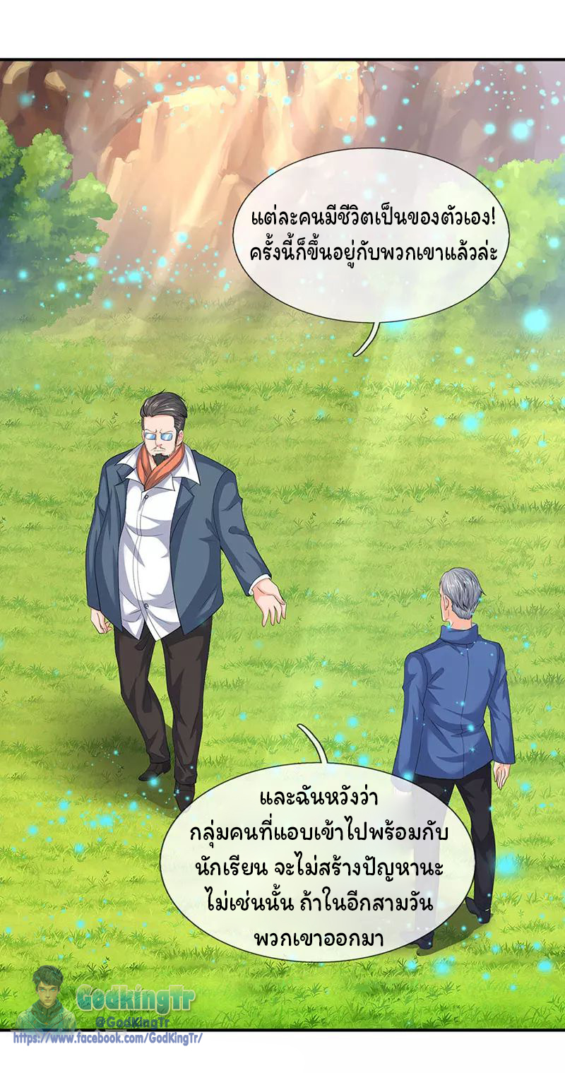 ราชาเทพนิรันดร์ (Eternal god king) ตอนที่ 75 หน้า 9