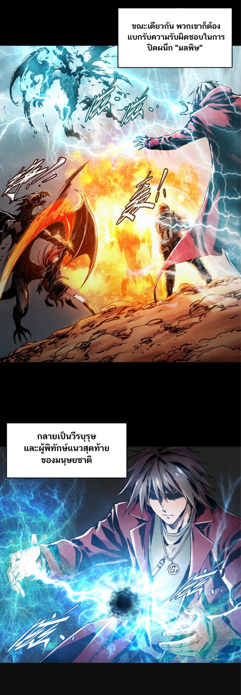 หัตถ์ของพระเจ้า ตอนที่ 1 หน้า 20