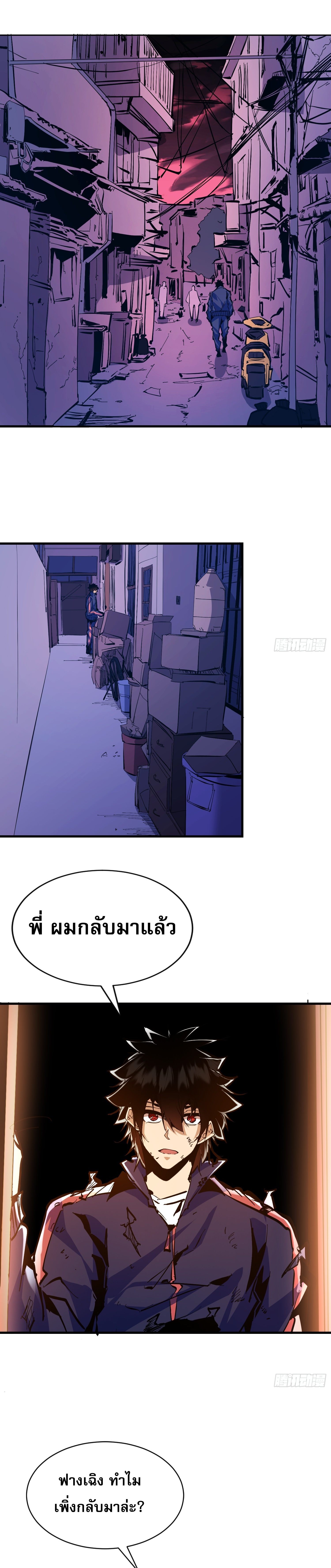 ฉันไม่ใช่ราชาปีศาจสักหน่อย ตอนที่ 4 หน้า 5