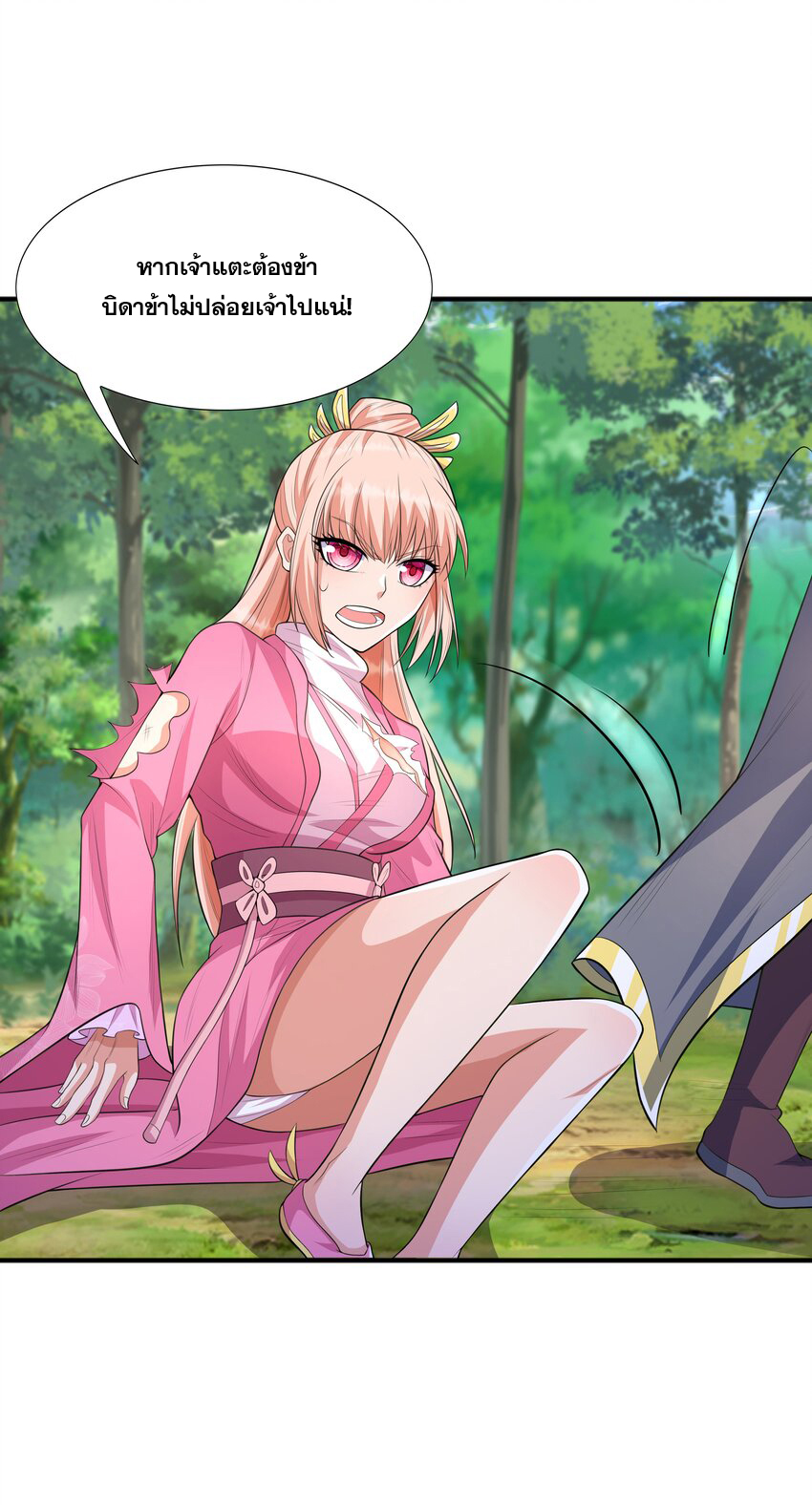 กำเนิดราชันอสูร ตอนที่ 4 หน้า 32