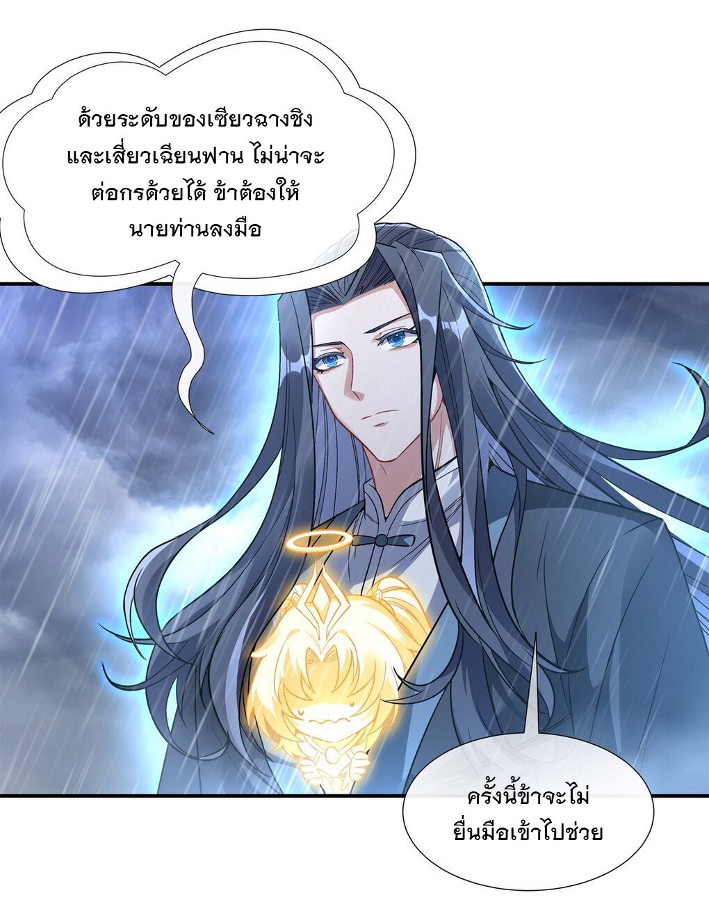 ศิษย์ของข้าล้วนมีอนาคตที่ยิ่งใหญ่ (ชนจีน) ตอนที่ 88 หน้า 24