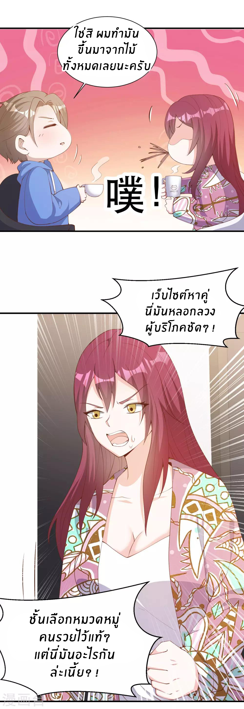 God Fisherman ตอนที่ 89 หน้า 11