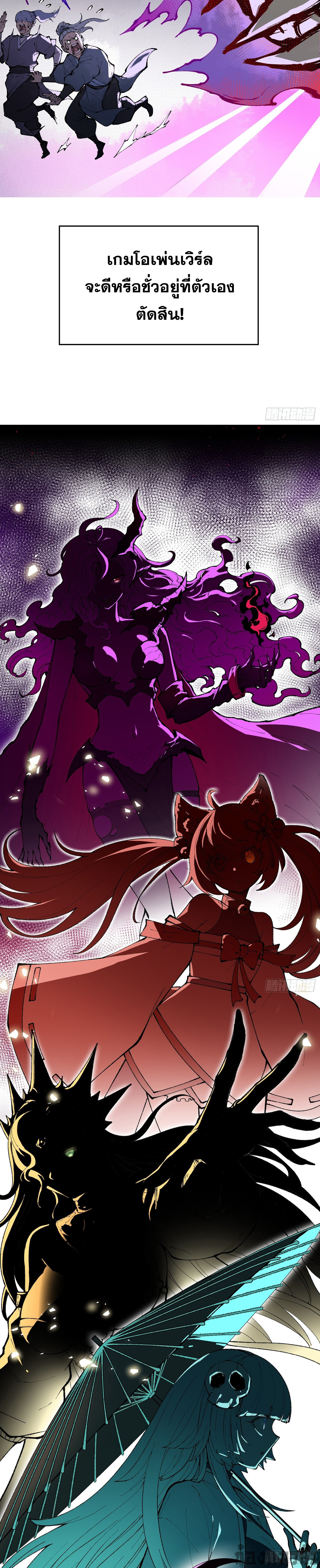 เทพนักเล่นเกมแบบฉันต้องมาติดอยู่ในโลกเกมเซียนหายนะ ตอนที่ 1 หน้า 3