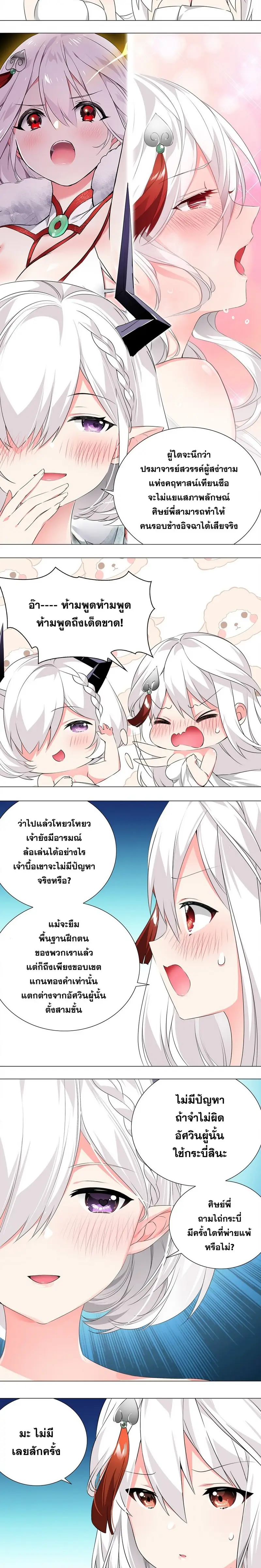 My Harem Grew So Large I Was Forced to Ascend ฮาเร็มสาวที่ต่างโลก ตอนที่ 25 หน้า 2