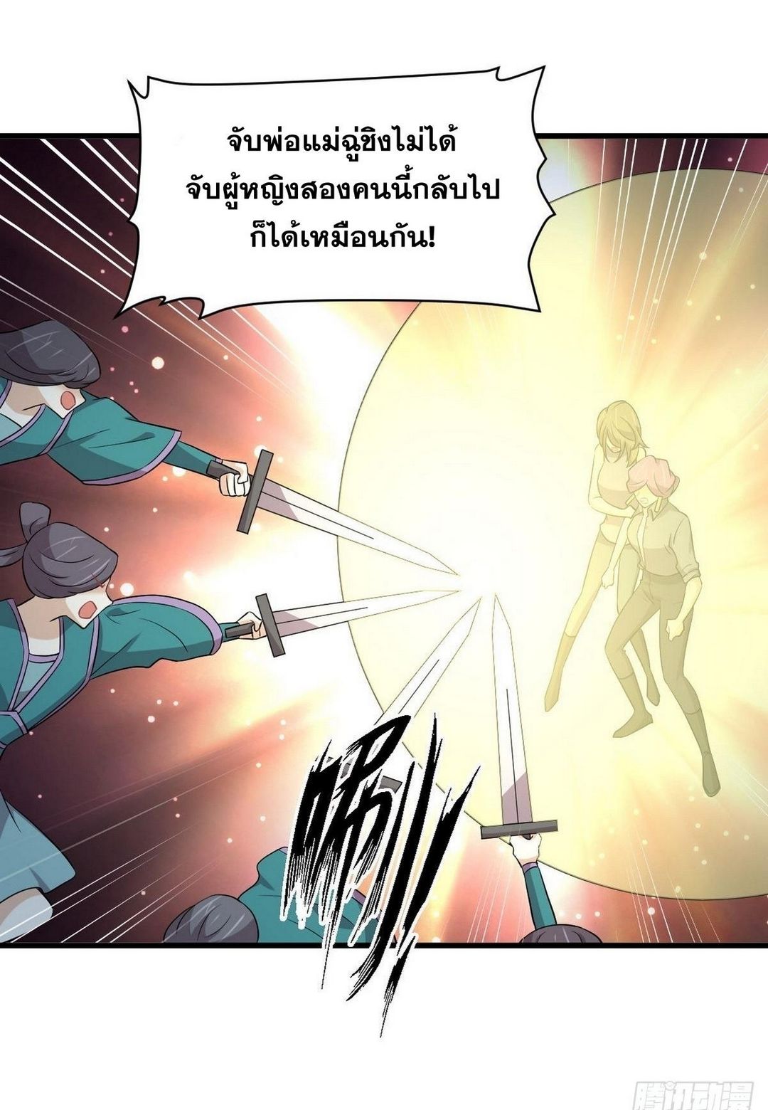 Immortal Swordsman in The Reverse World ข้าเซียนกระบี่ไม่เกาะสตรี ตอนที่ 366 หน้า 18