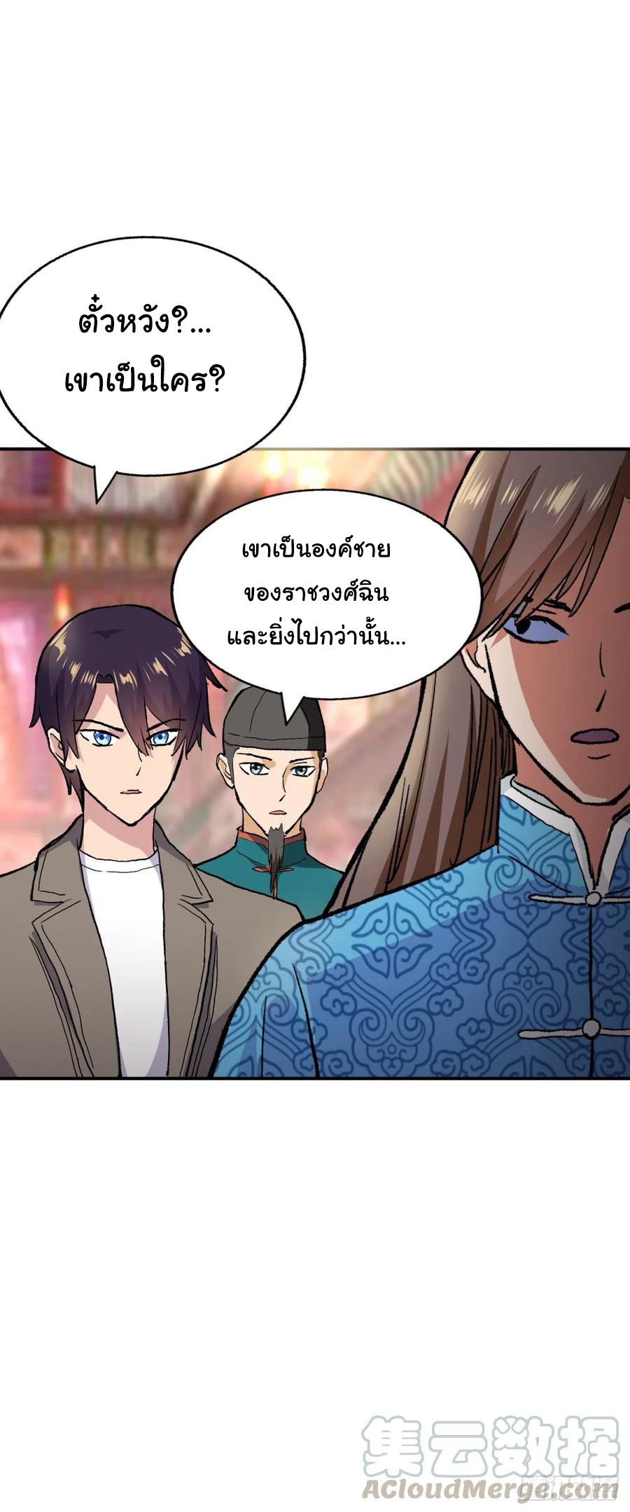 ระบบไลฟ์สด เจ้าพ่อสายเปย์ ตอนที่ 94 หน้า 2