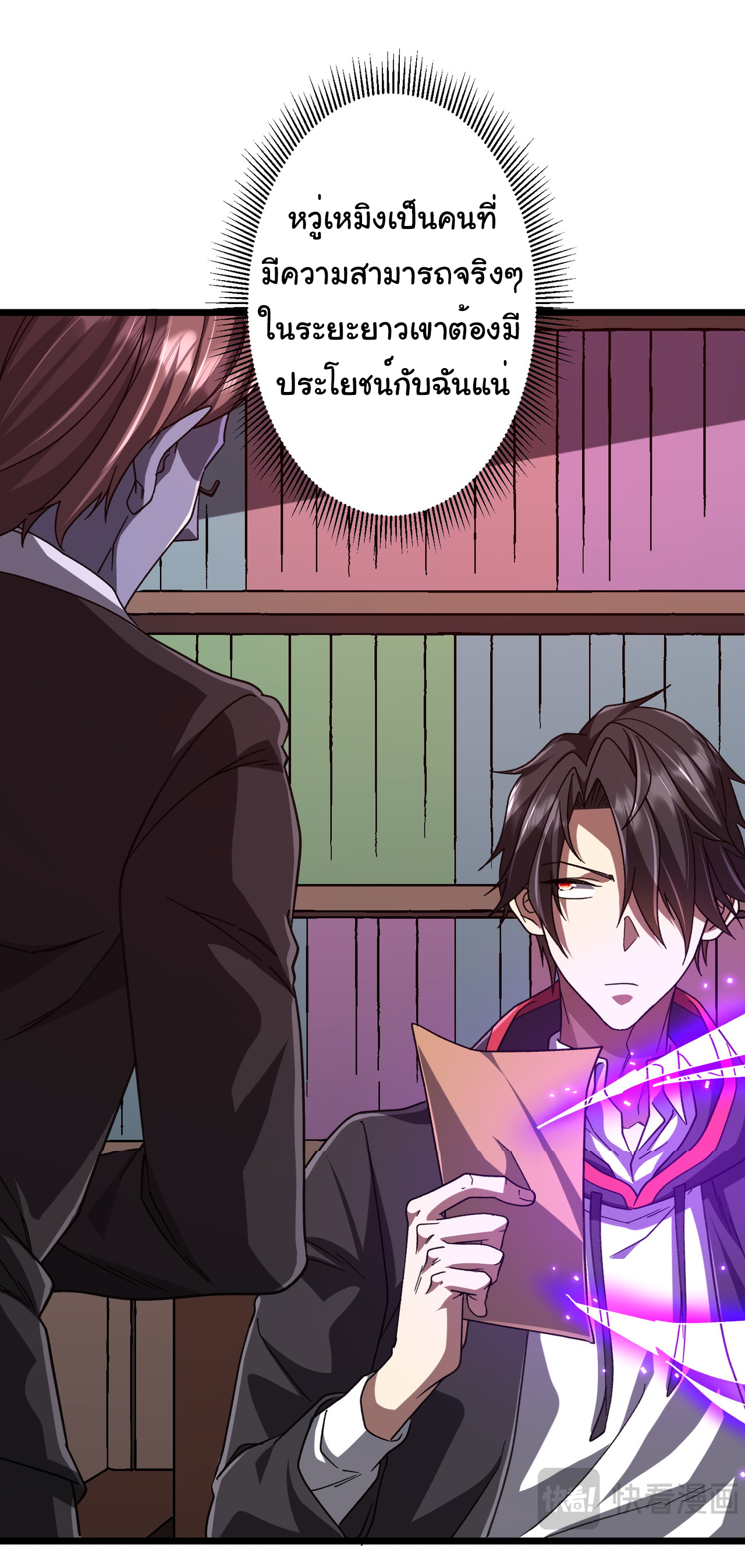 Start with trillions of coins ตอนที่ 105 หน้า 25