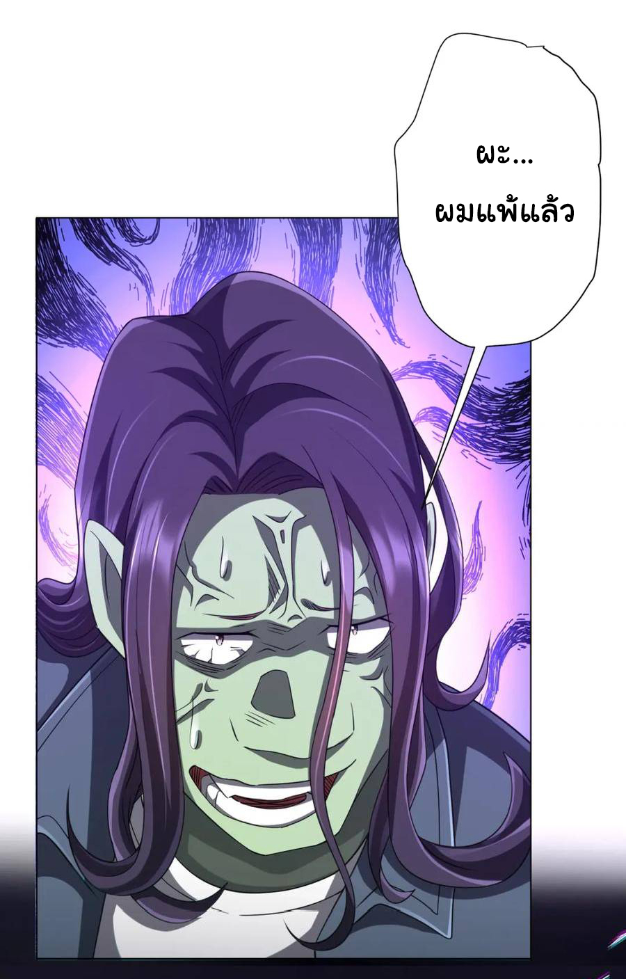 Start with trillions of coins ตอนที่ 54 หน้า 24